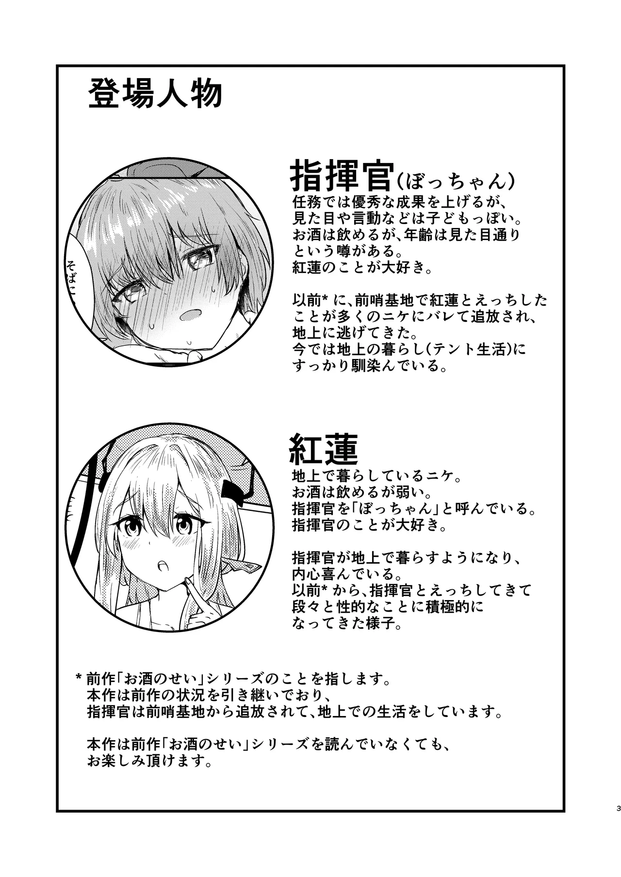 紅蓮と僕2 Page.3