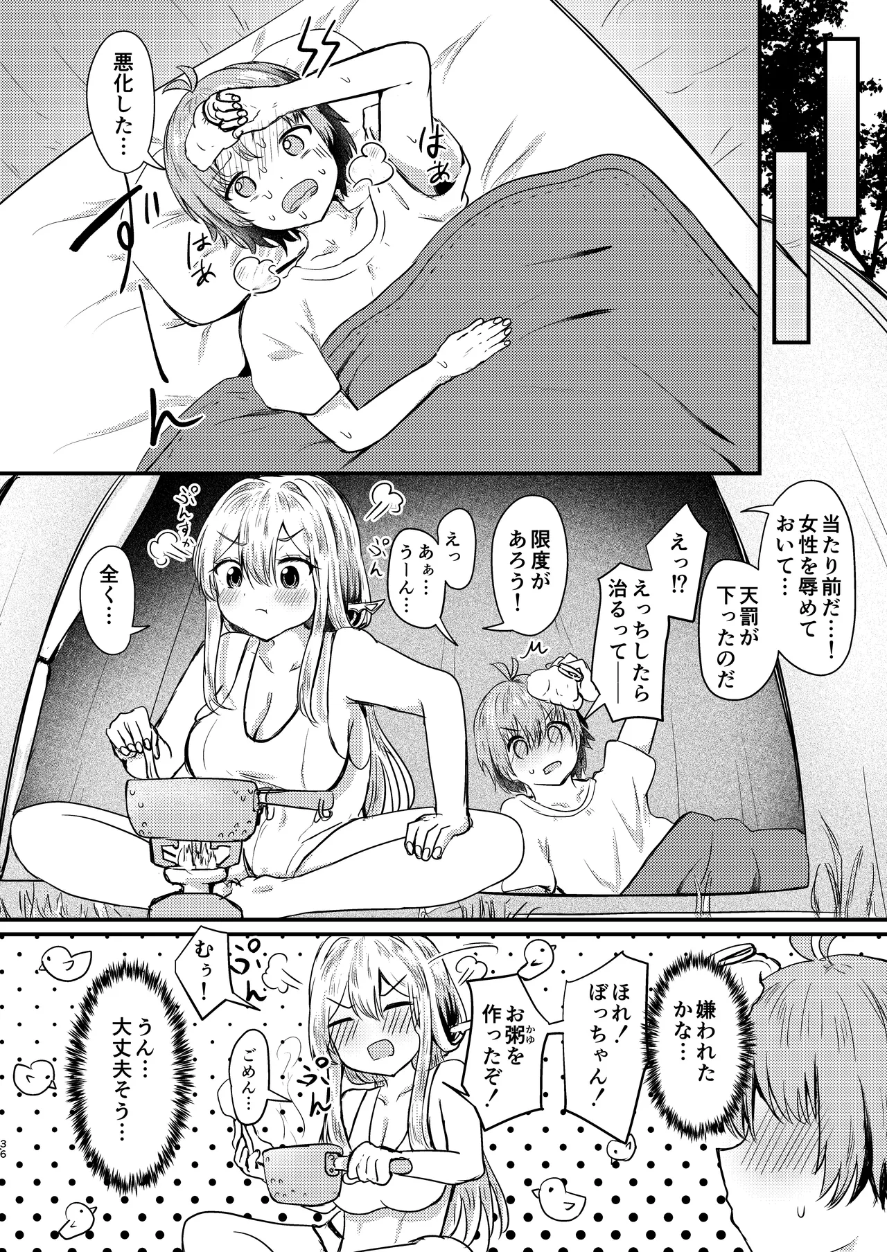 紅蓮と僕2 Page.35