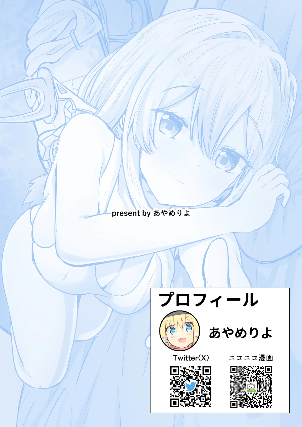 紅蓮と僕2 Page.39