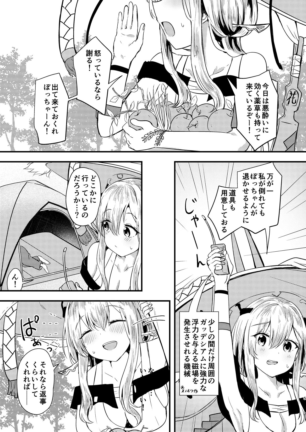 紅蓮と僕2 Page.5