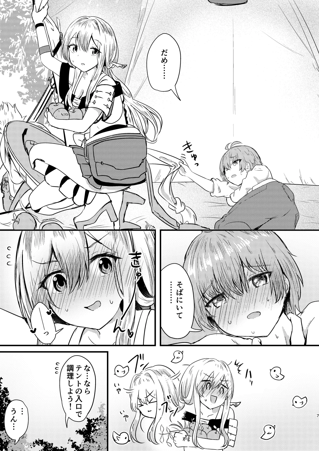 紅蓮と僕2 Page.7