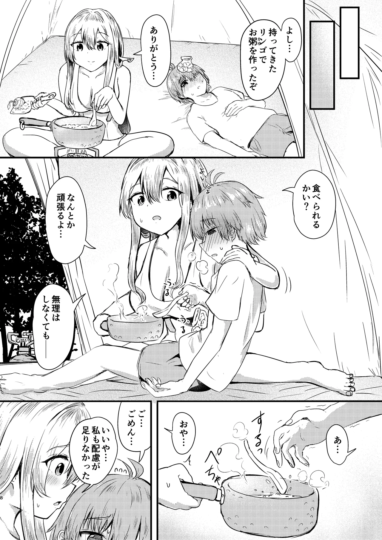 紅蓮と僕2 Page.8