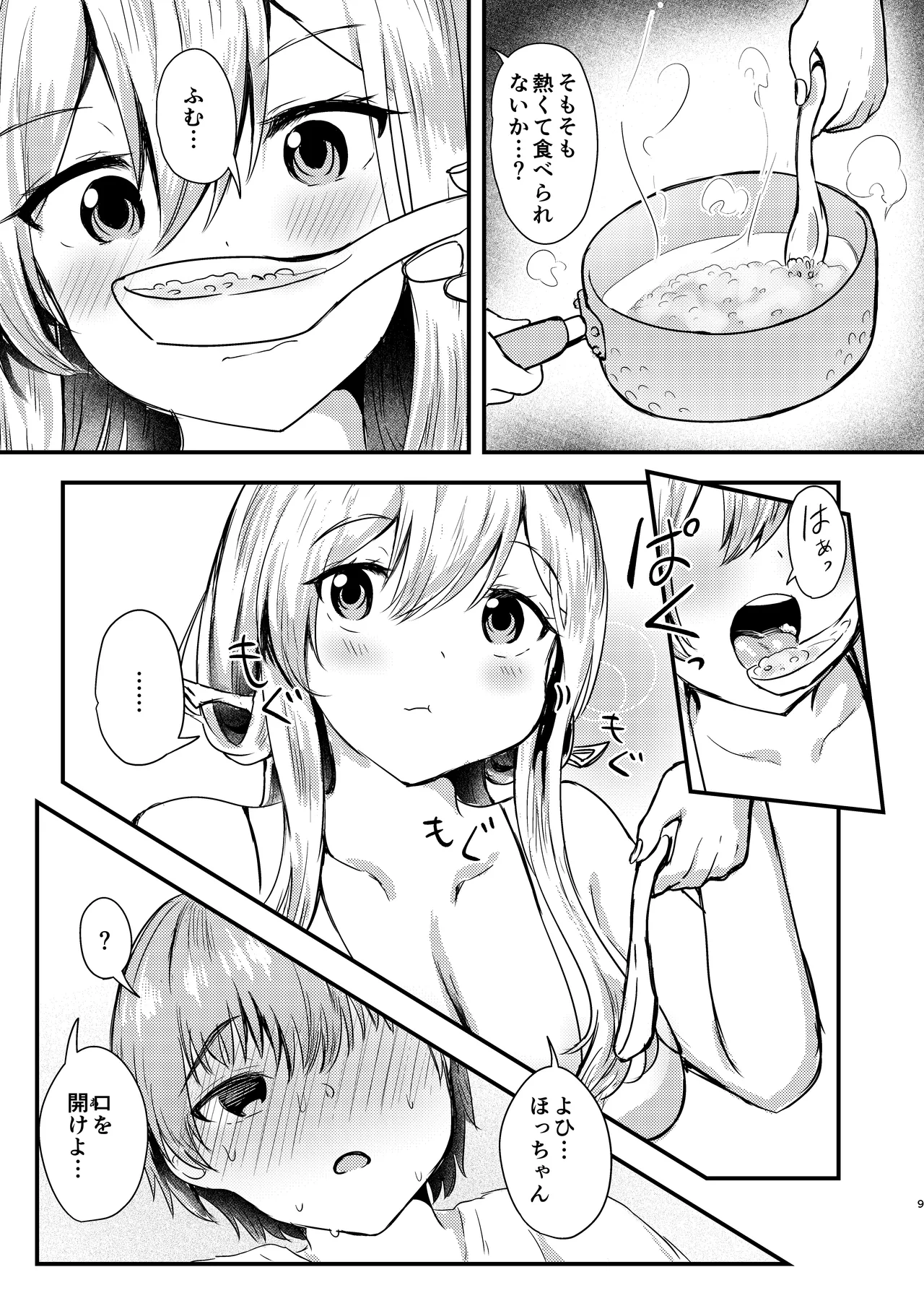 紅蓮と僕2 Page.9