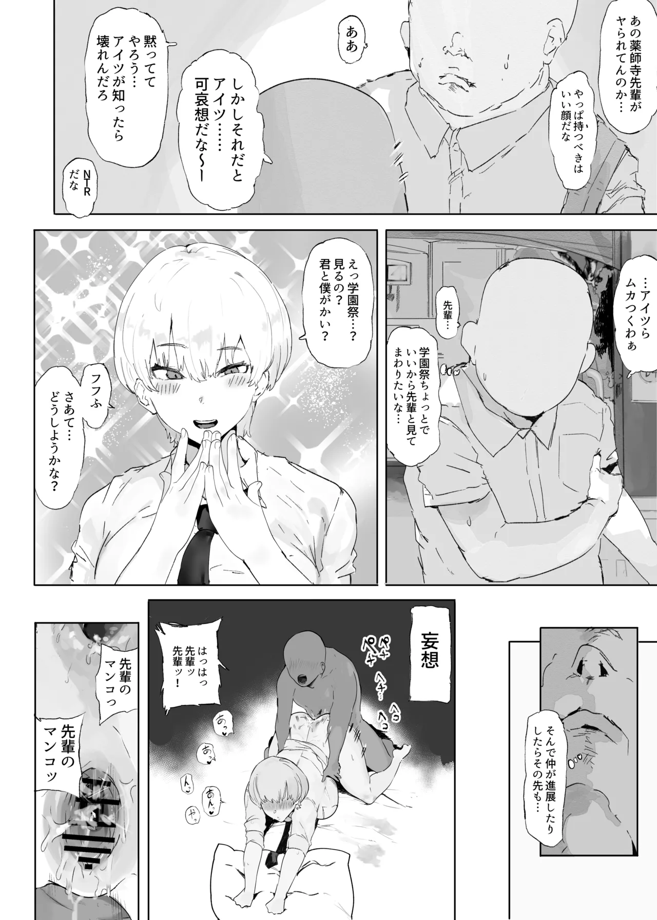 王子さまは意外と弱い？ 學園で大人気の王子様…裏では軽薄な男とセックスしまくり Page.22
