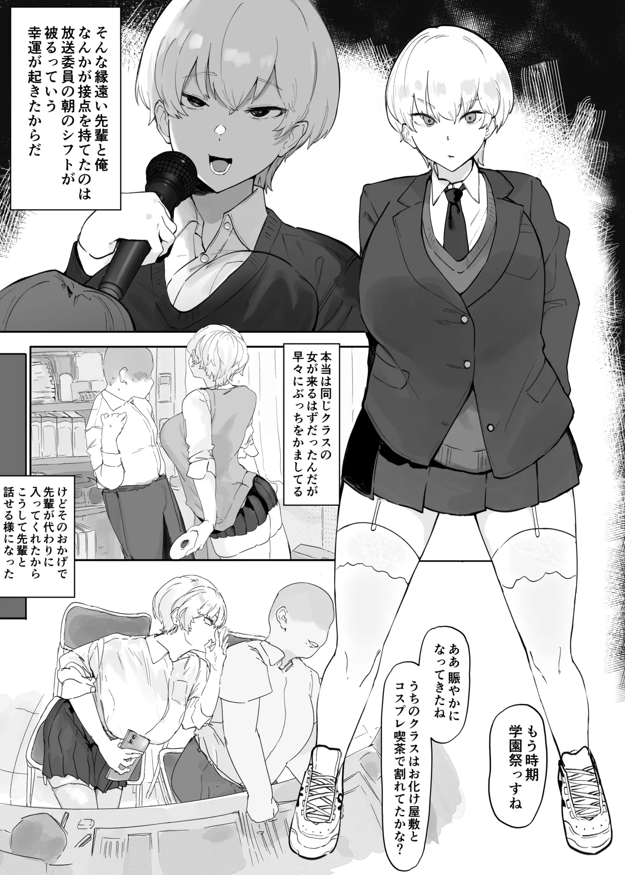 王子さまは意外と弱い？ 學園で大人気の王子様…裏では軽薄な男とセックスしまくり Page.3