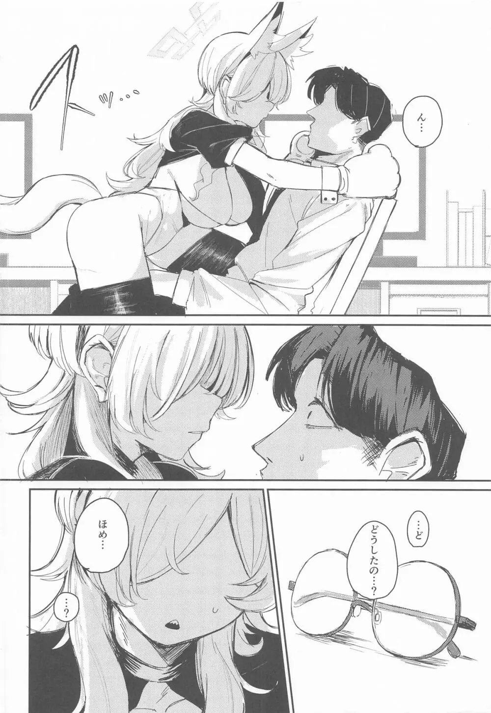 換毛期＋αにご用心！ Page.11