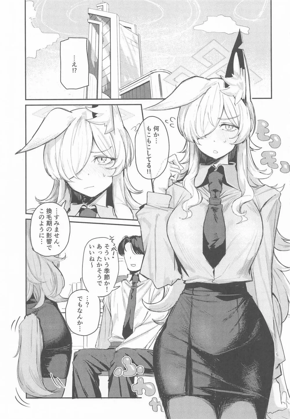 換毛期＋αにご用心！ Page.2