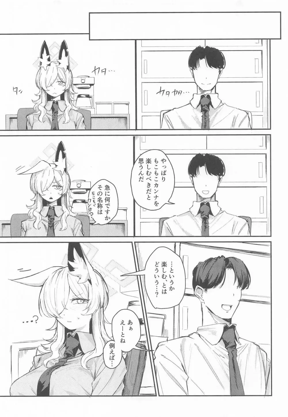 換毛期＋αにご用心！ Page.4