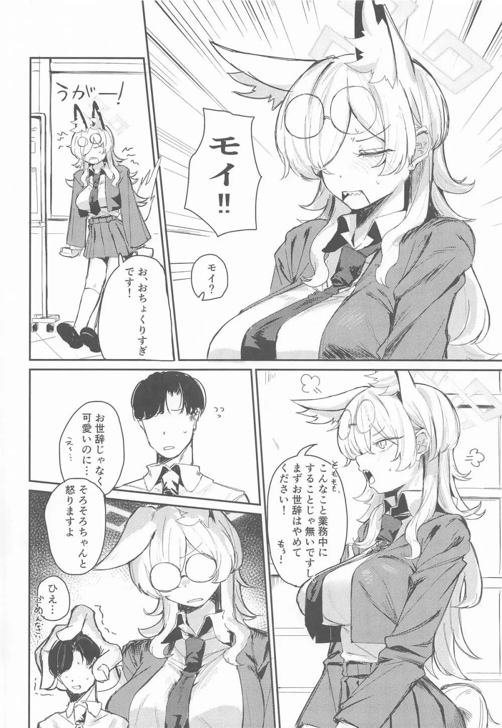 換毛期＋αにご用心！ Page.7