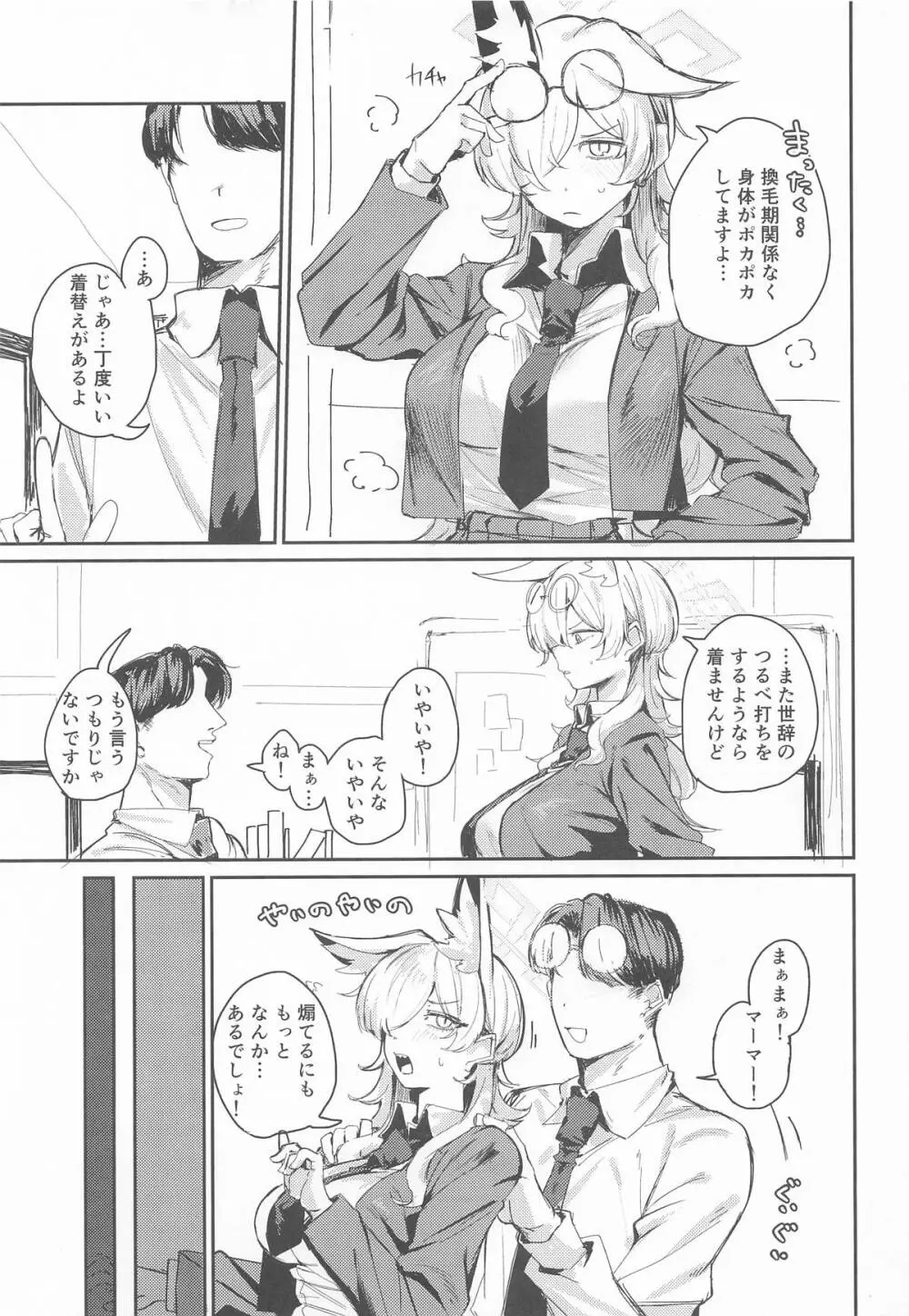 換毛期＋αにご用心！ Page.8