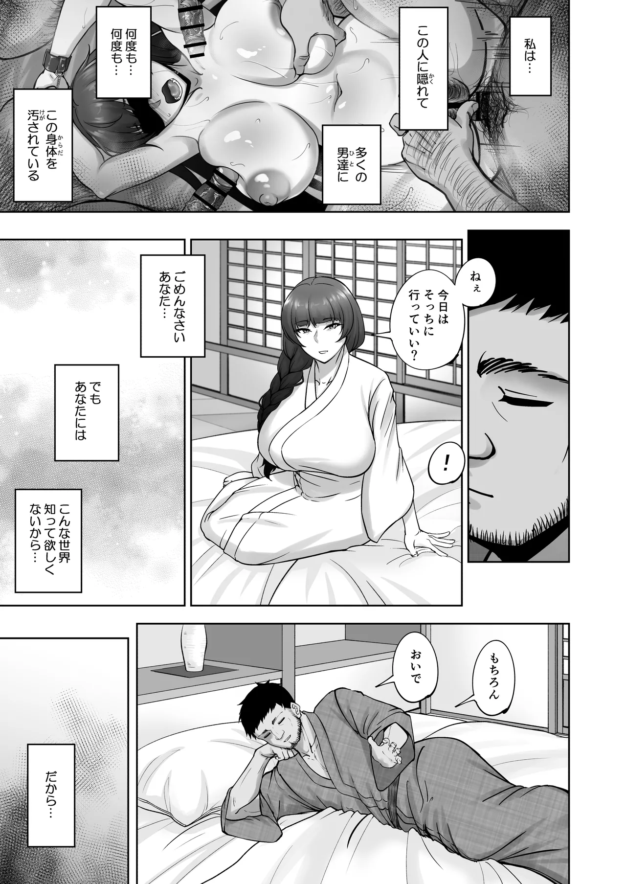 西住流家元vsBBC Page.14