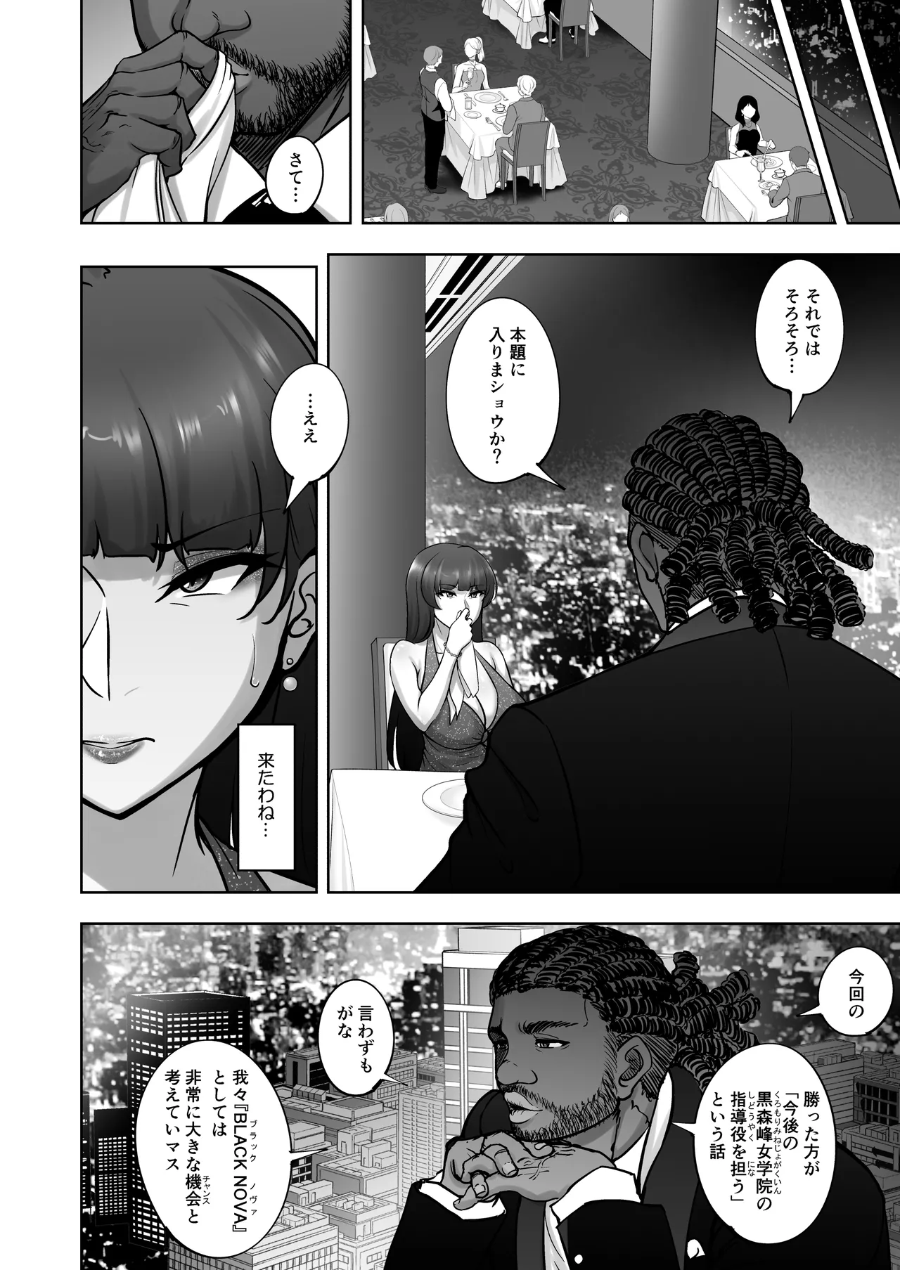 西住流家元vsBBC Page.19