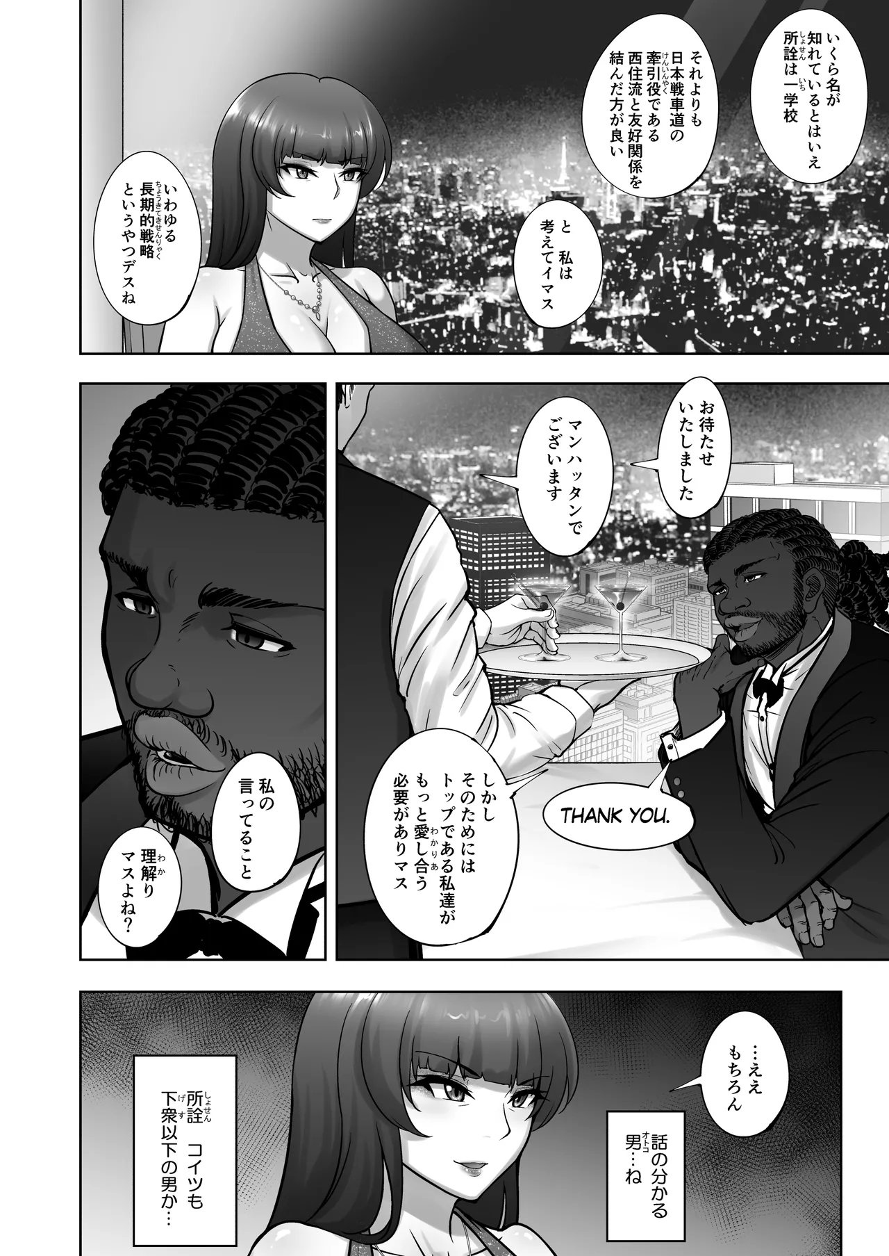 西住流家元vsBBC Page.21