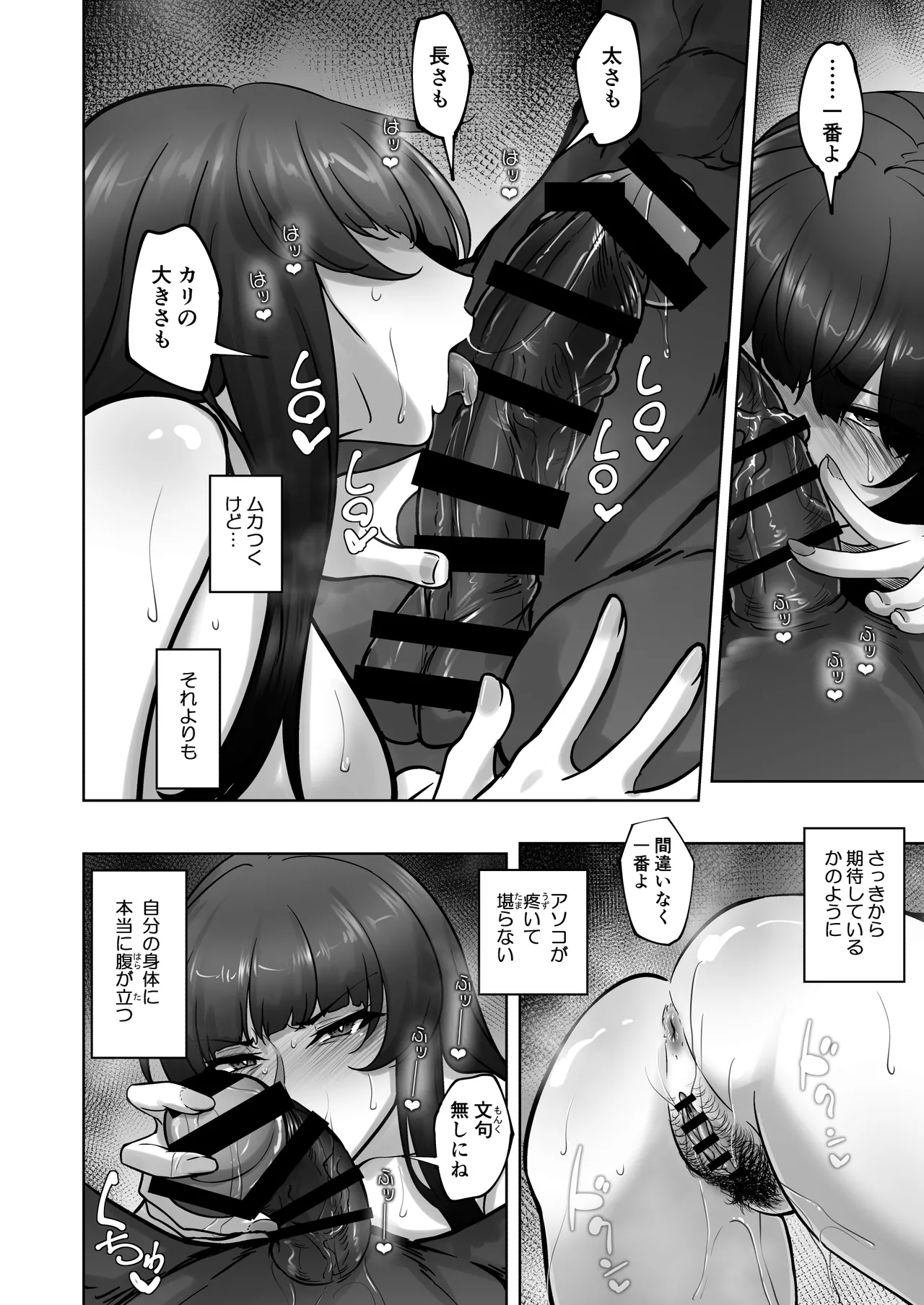 西住流家元vsBBC Page.37