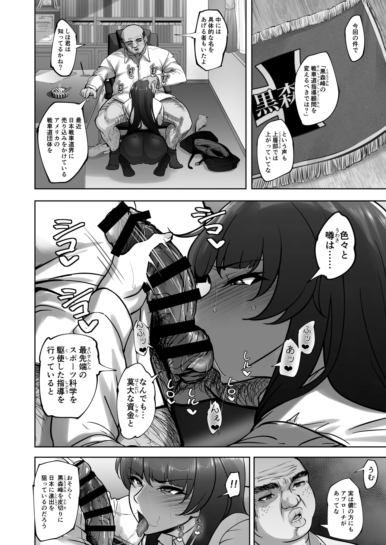 西住流家元vsBBC Page.7