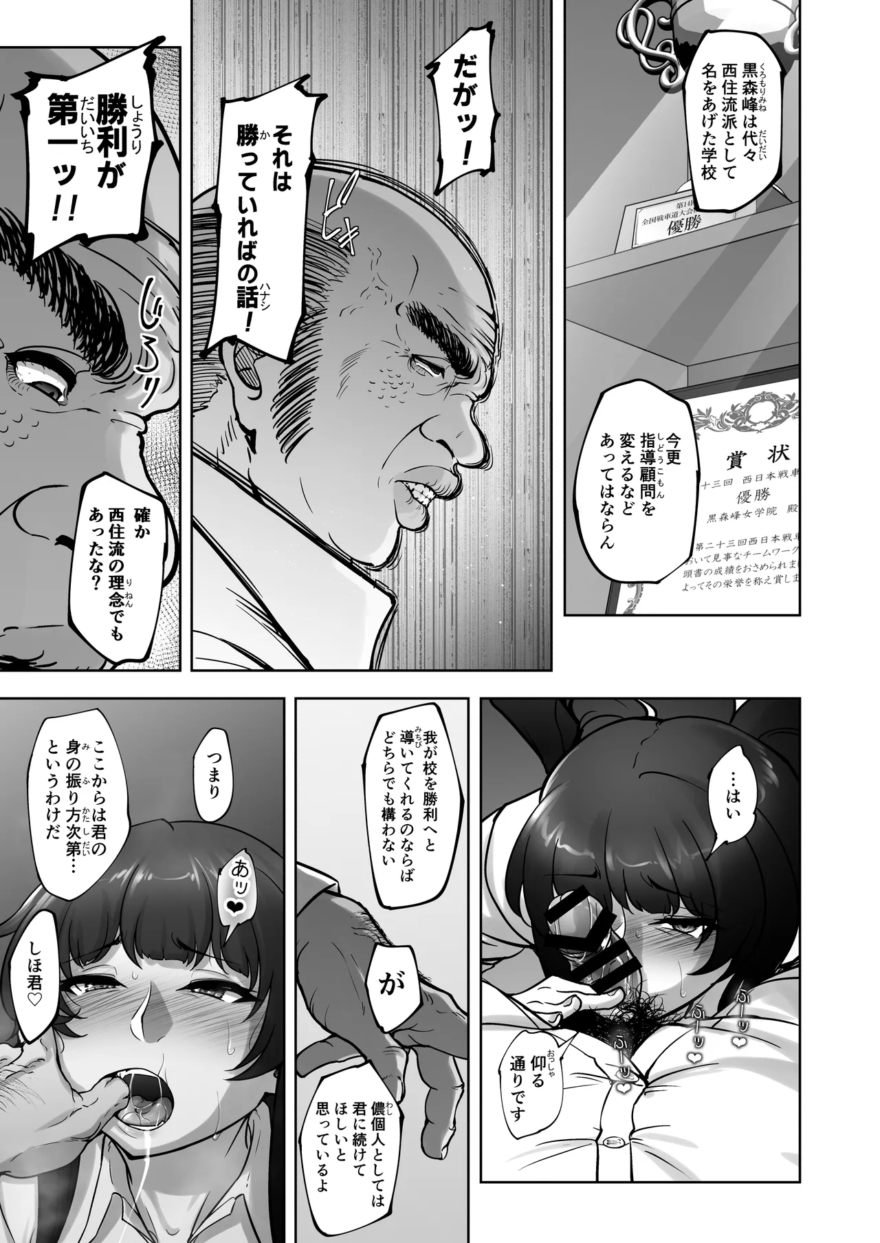 西住流家元vsBBC Page.8