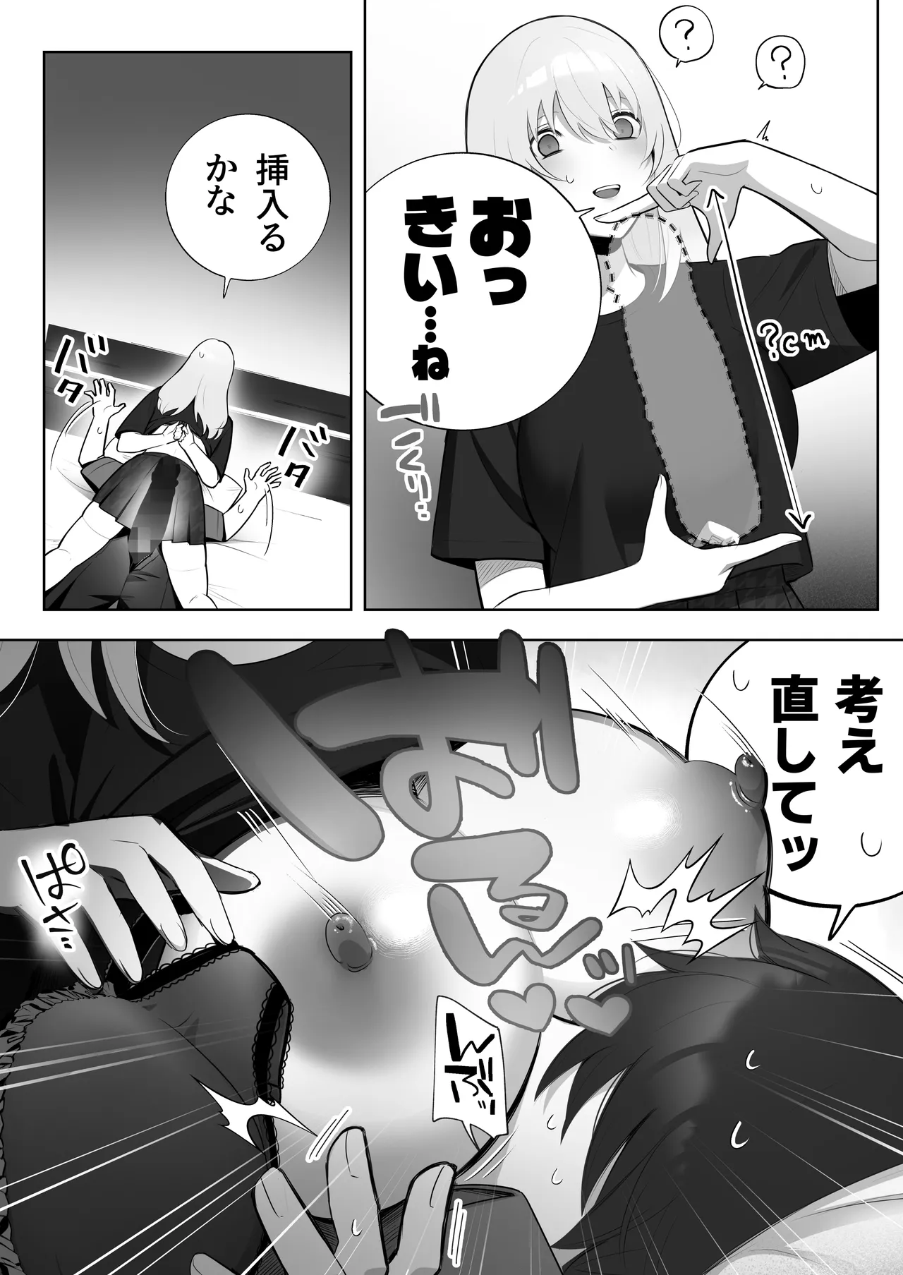 彼氏持ちヤミさんと、イチャラブした結果 Page.11