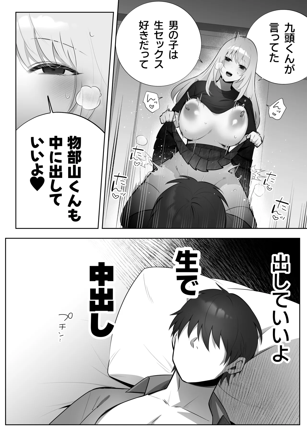 彼氏持ちヤミさんと、イチャラブした結果 Page.16