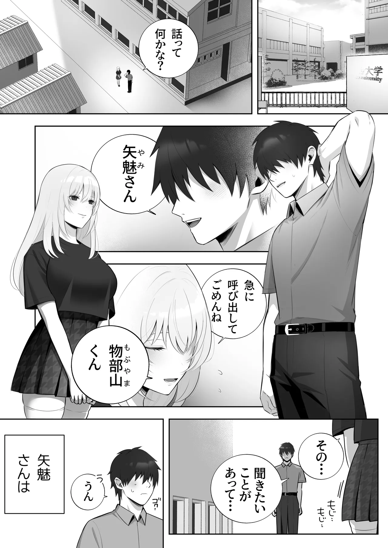 彼氏持ちヤミさんと、イチャラブした結果 Page.2