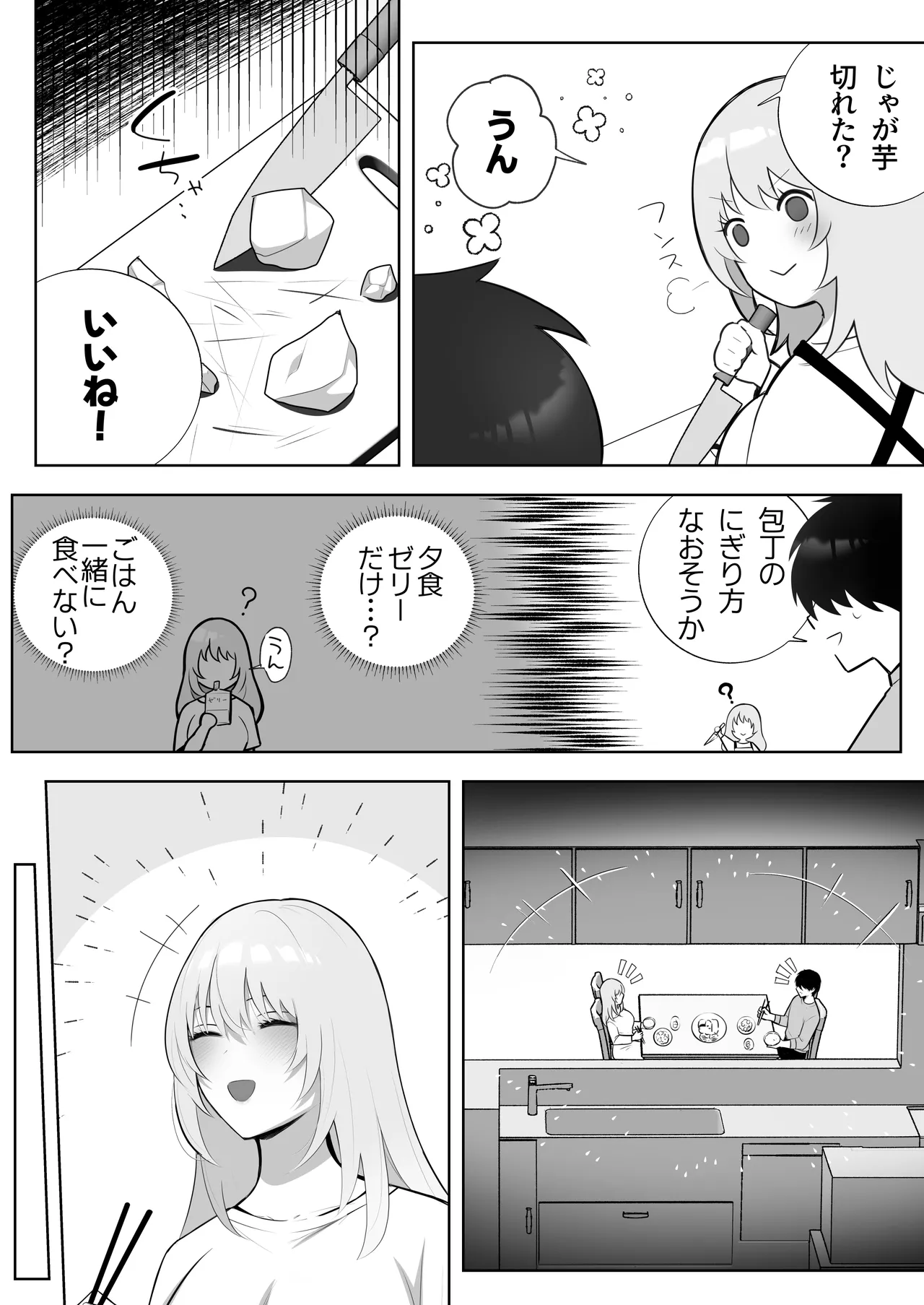 彼氏持ちヤミさんと、イチャラブした結果 Page.24