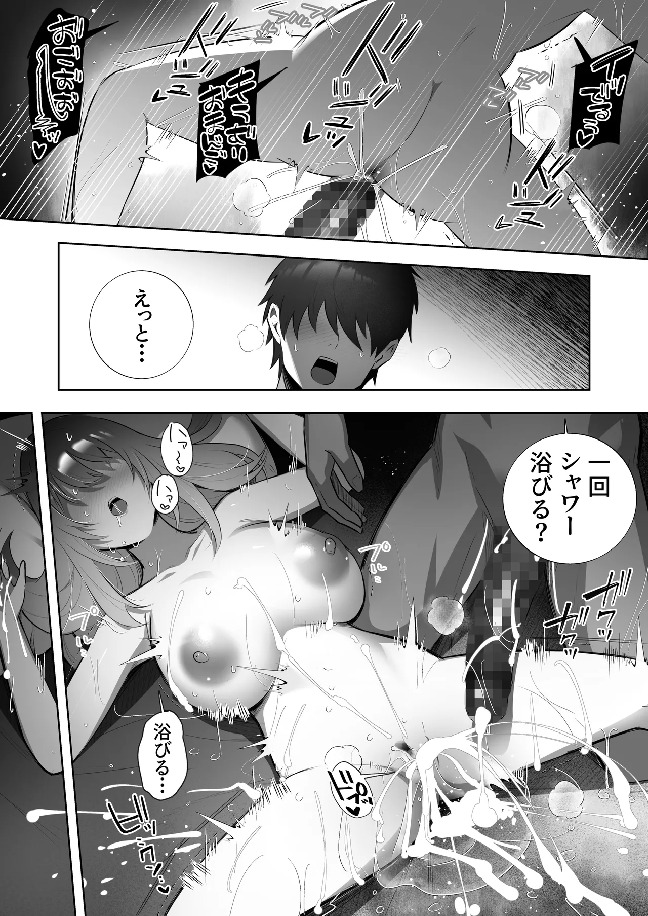 彼氏持ちヤミさんと、イチャラブした結果 Page.29