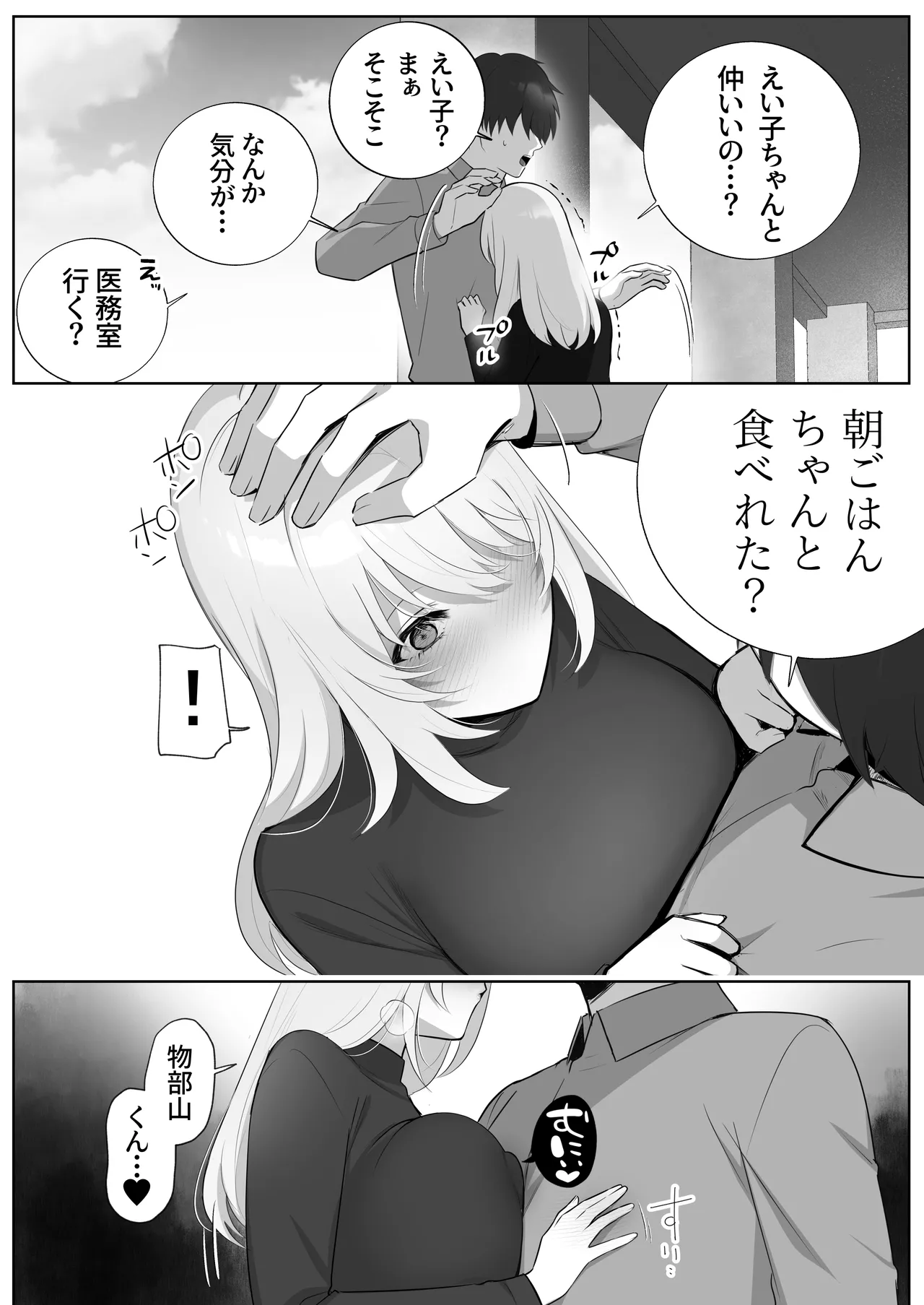 彼氏持ちヤミさんと、イチャラブした結果 Page.37