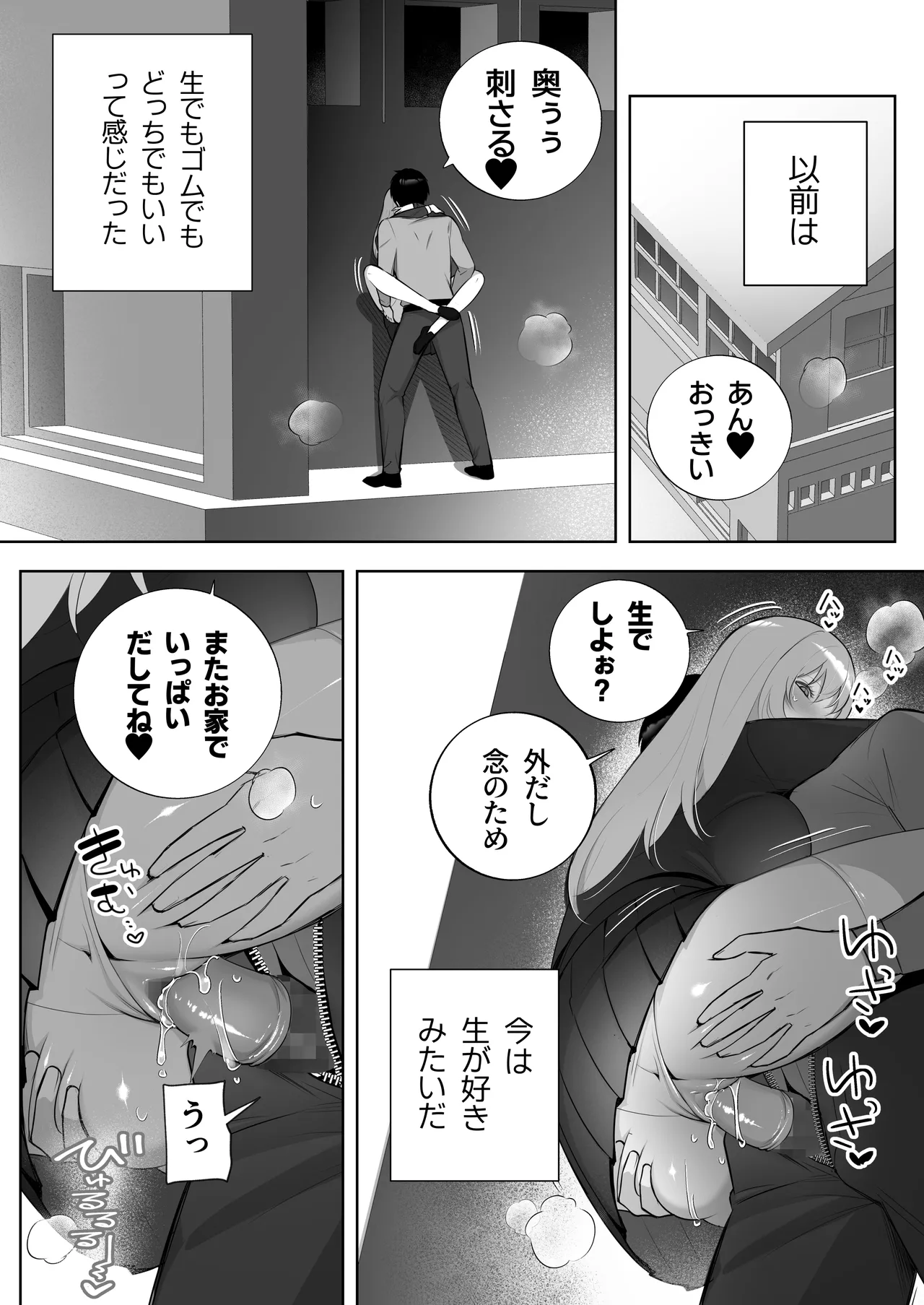 彼氏持ちヤミさんと、イチャラブした結果 Page.38