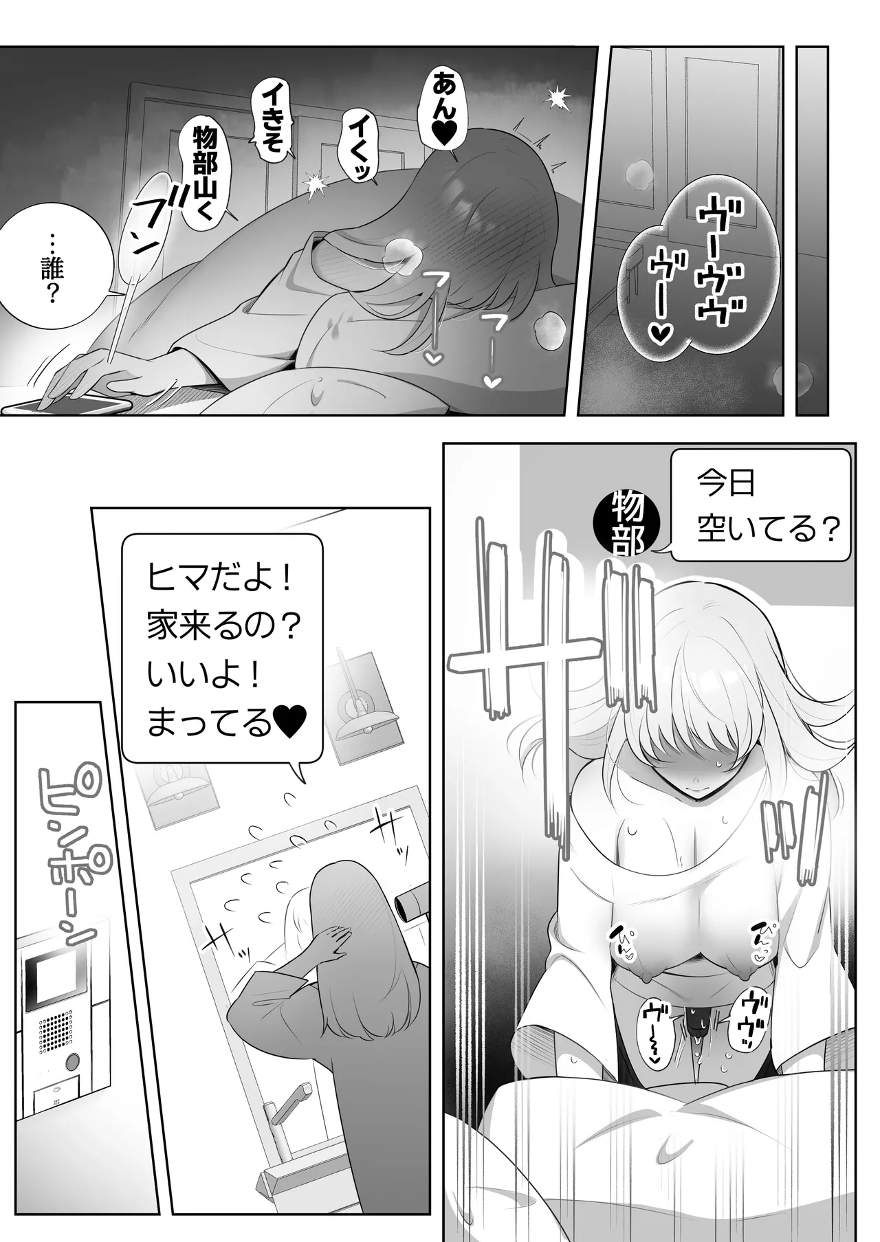 彼氏持ちヤミさんと、イチャラブした結果 Page.40