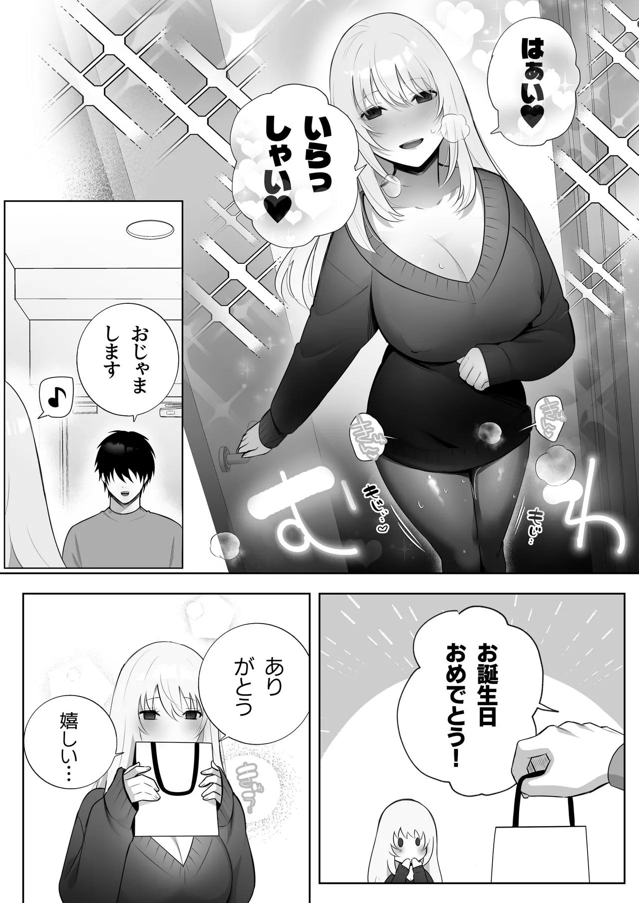 彼氏持ちヤミさんと、イチャラブした結果 Page.41