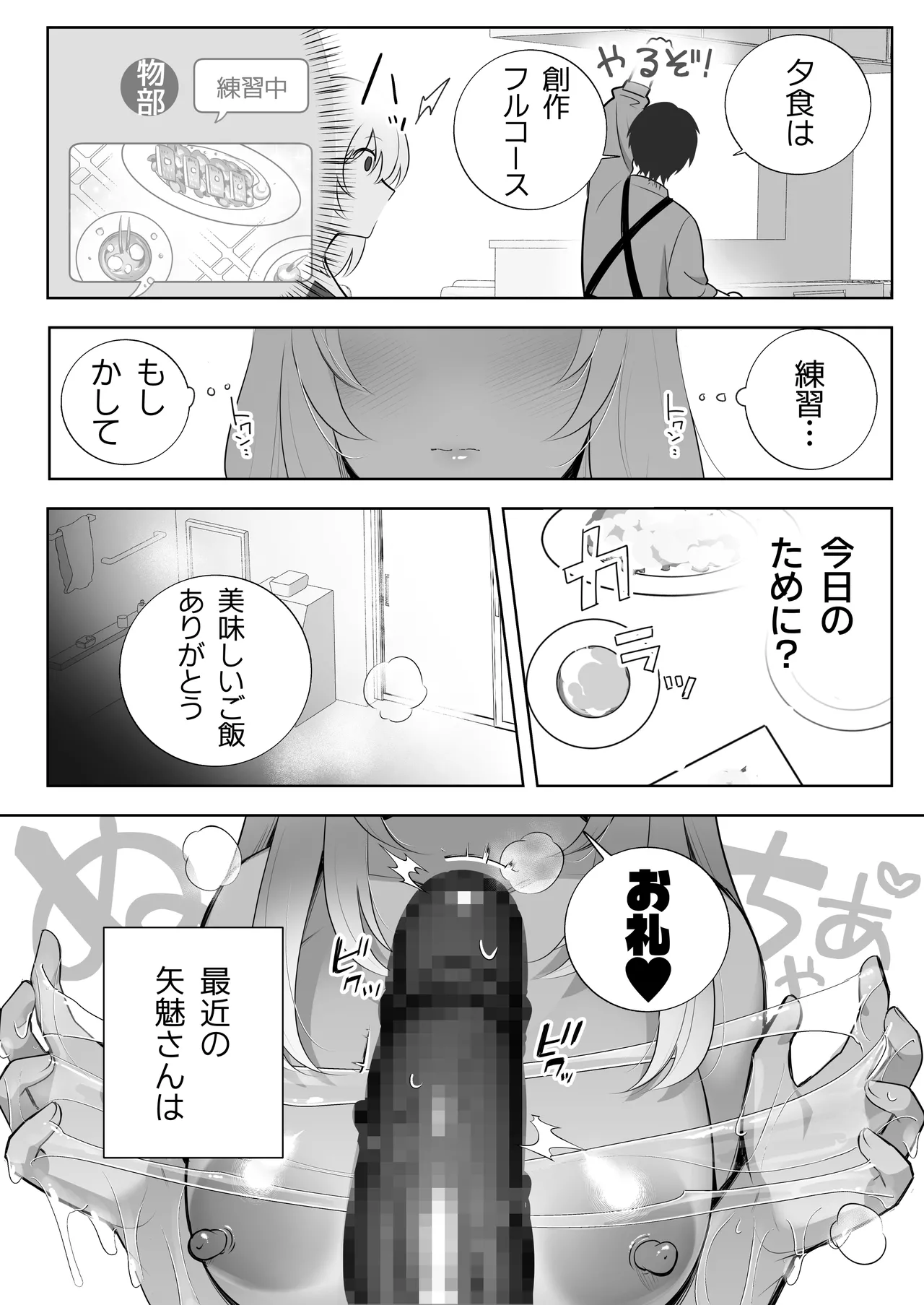 彼氏持ちヤミさんと、イチャラブした結果 Page.42
