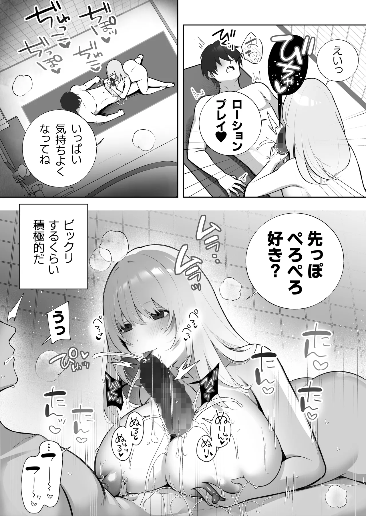 彼氏持ちヤミさんと、イチャラブした結果 Page.43