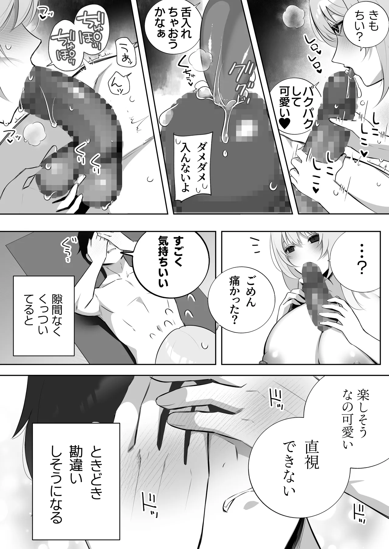 彼氏持ちヤミさんと、イチャラブした結果 Page.44