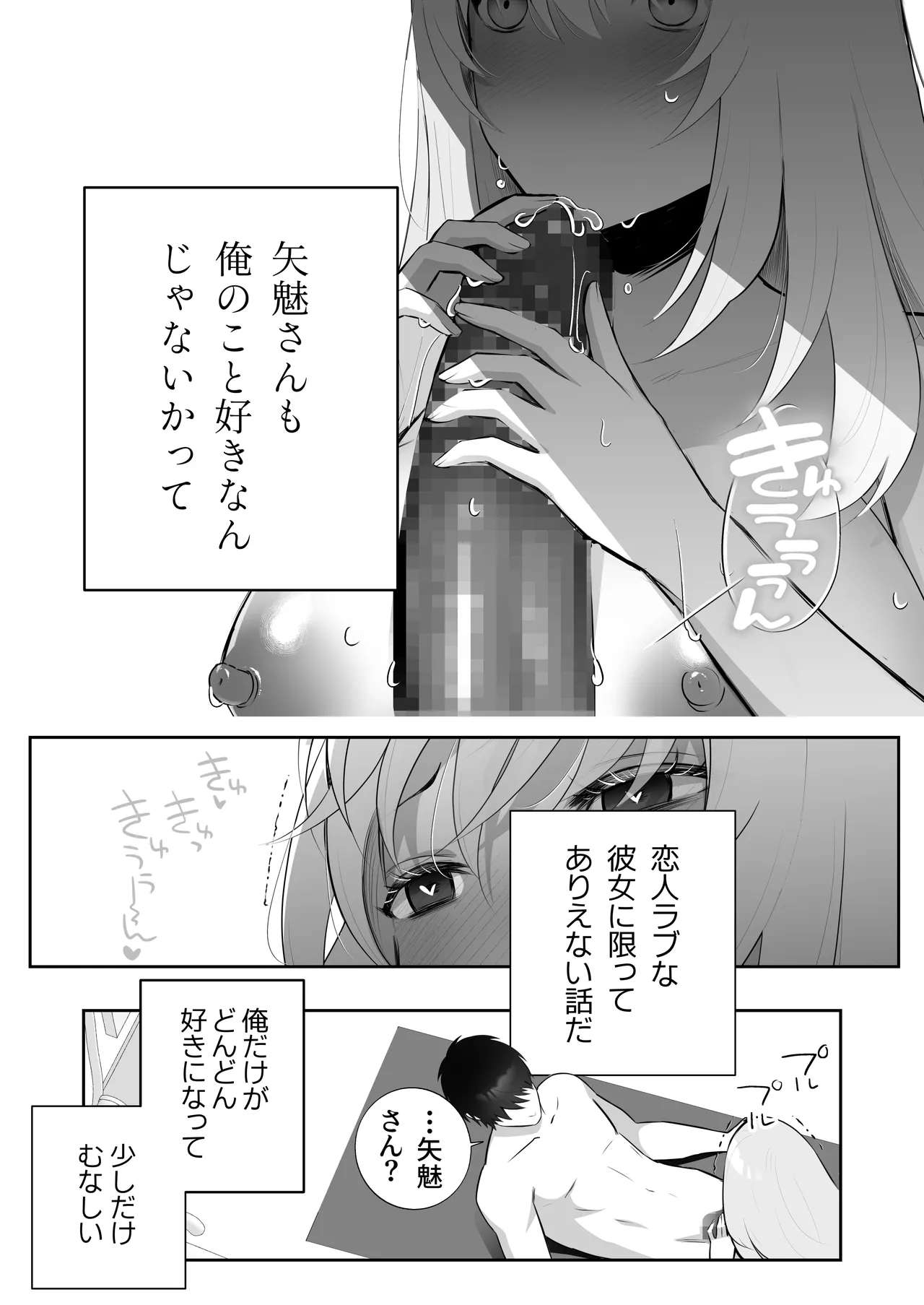 彼氏持ちヤミさんと、イチャラブした結果 Page.45