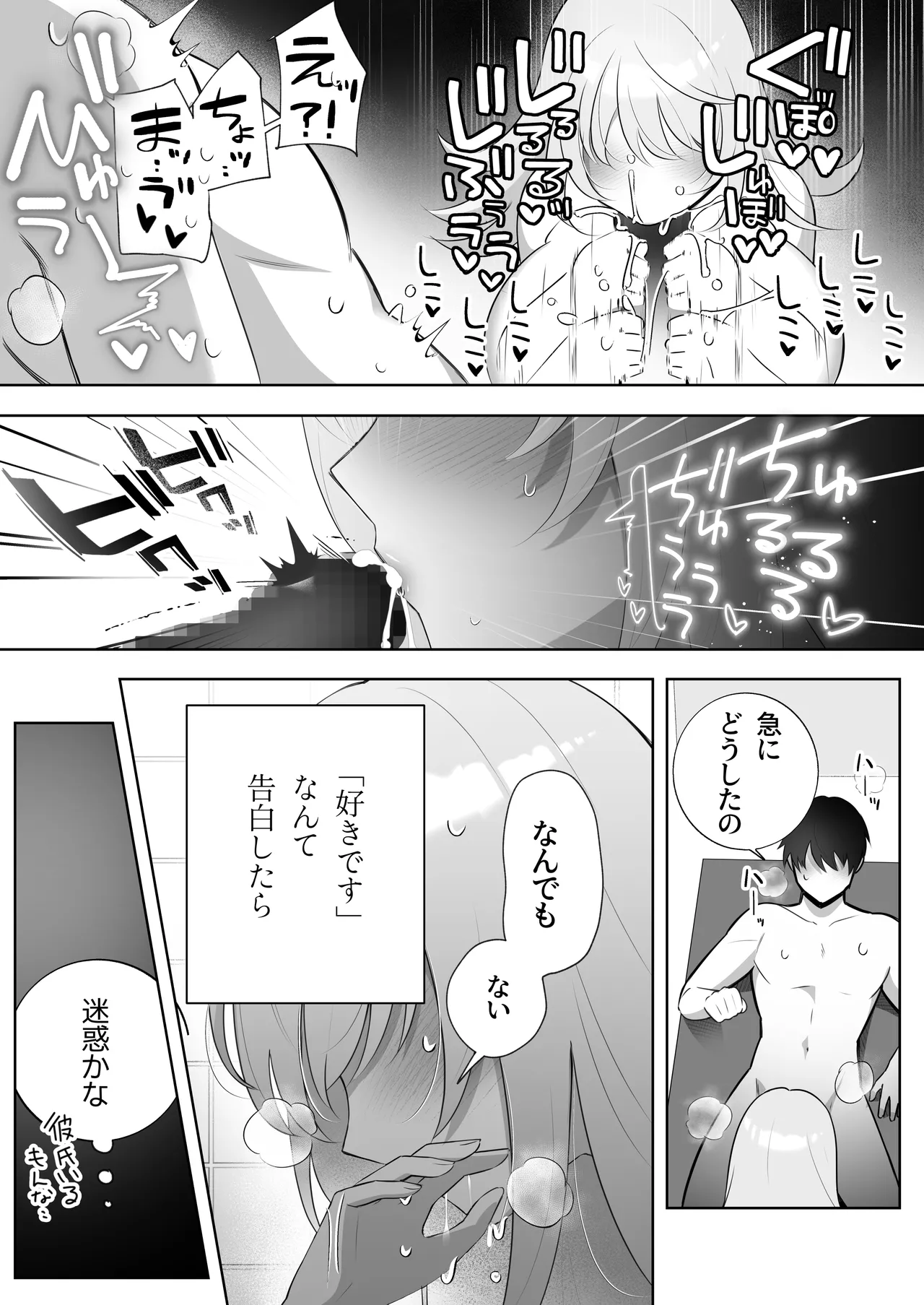 彼氏持ちヤミさんと、イチャラブした結果 Page.46