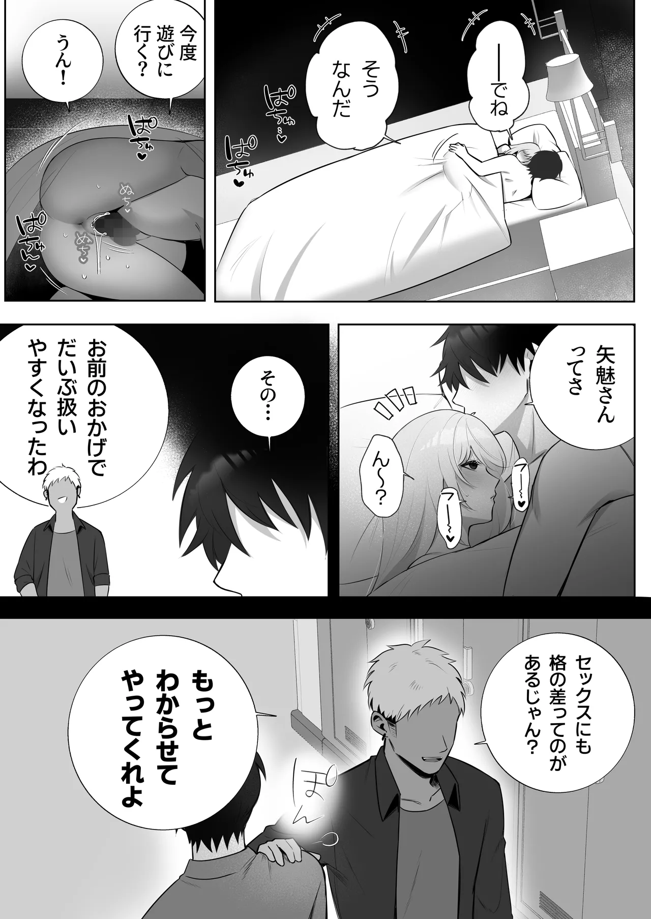 彼氏持ちヤミさんと、イチャラブした結果 Page.47