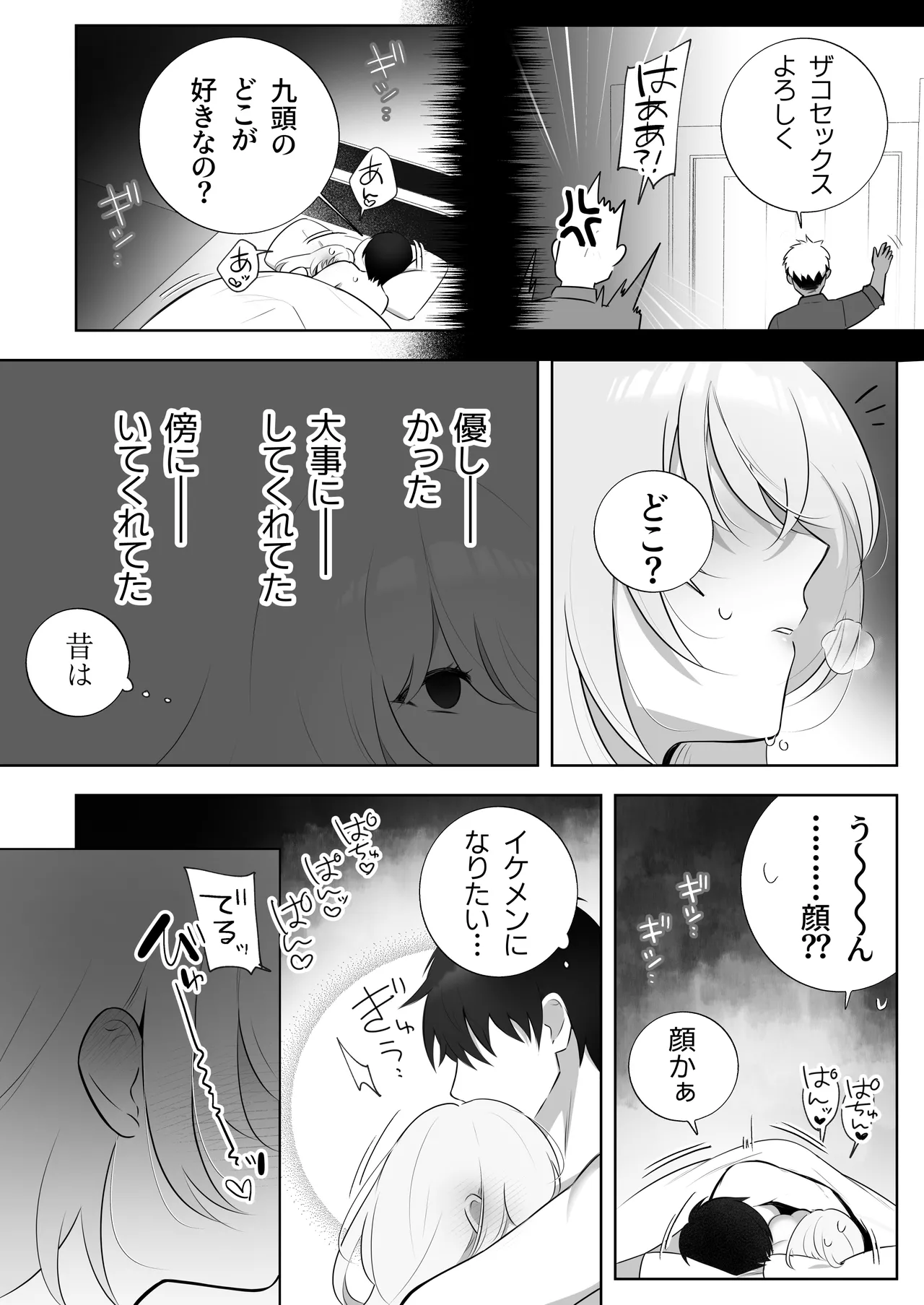彼氏持ちヤミさんと、イチャラブした結果 Page.48
