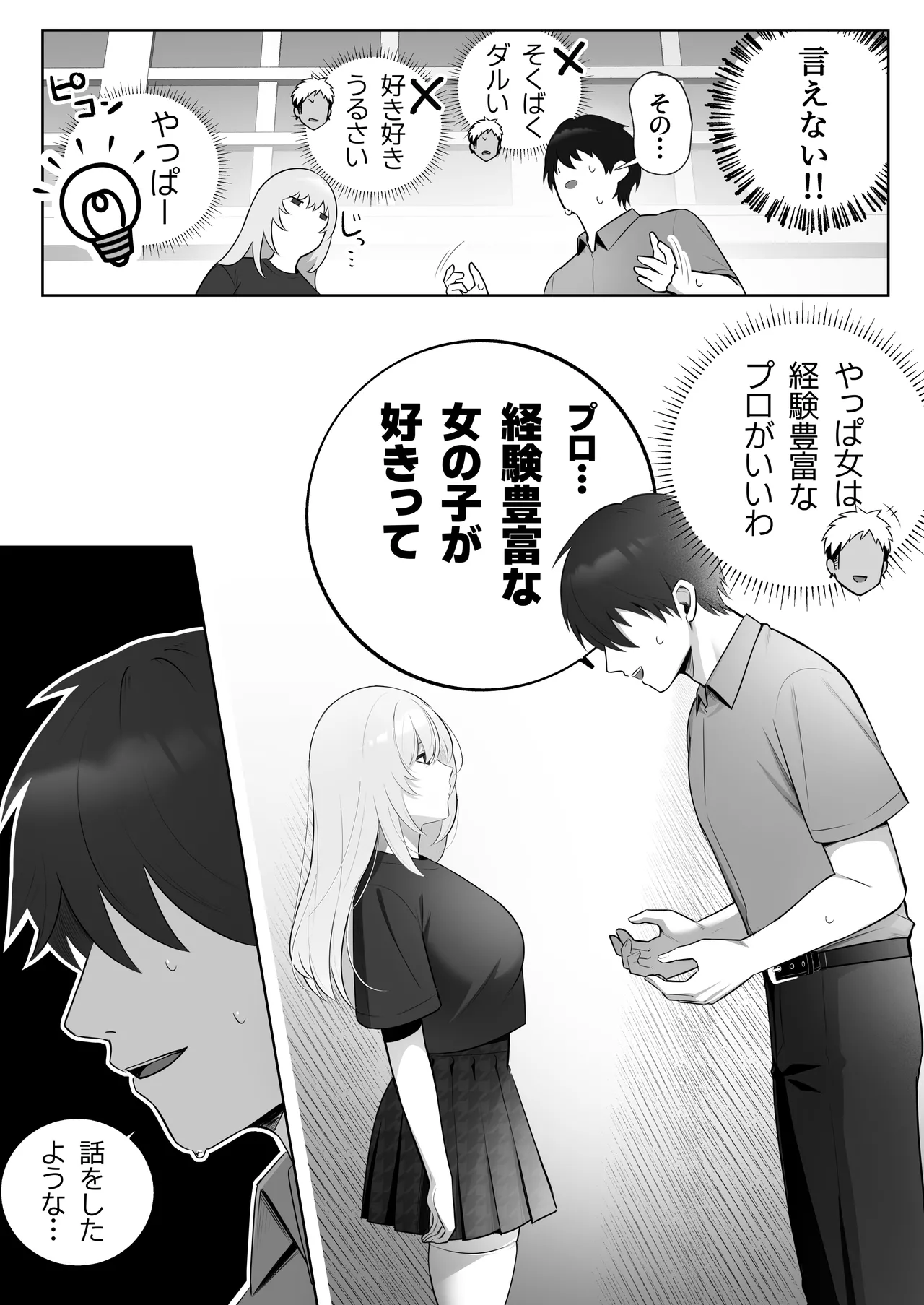 彼氏持ちヤミさんと、イチャラブした結果 Page.5