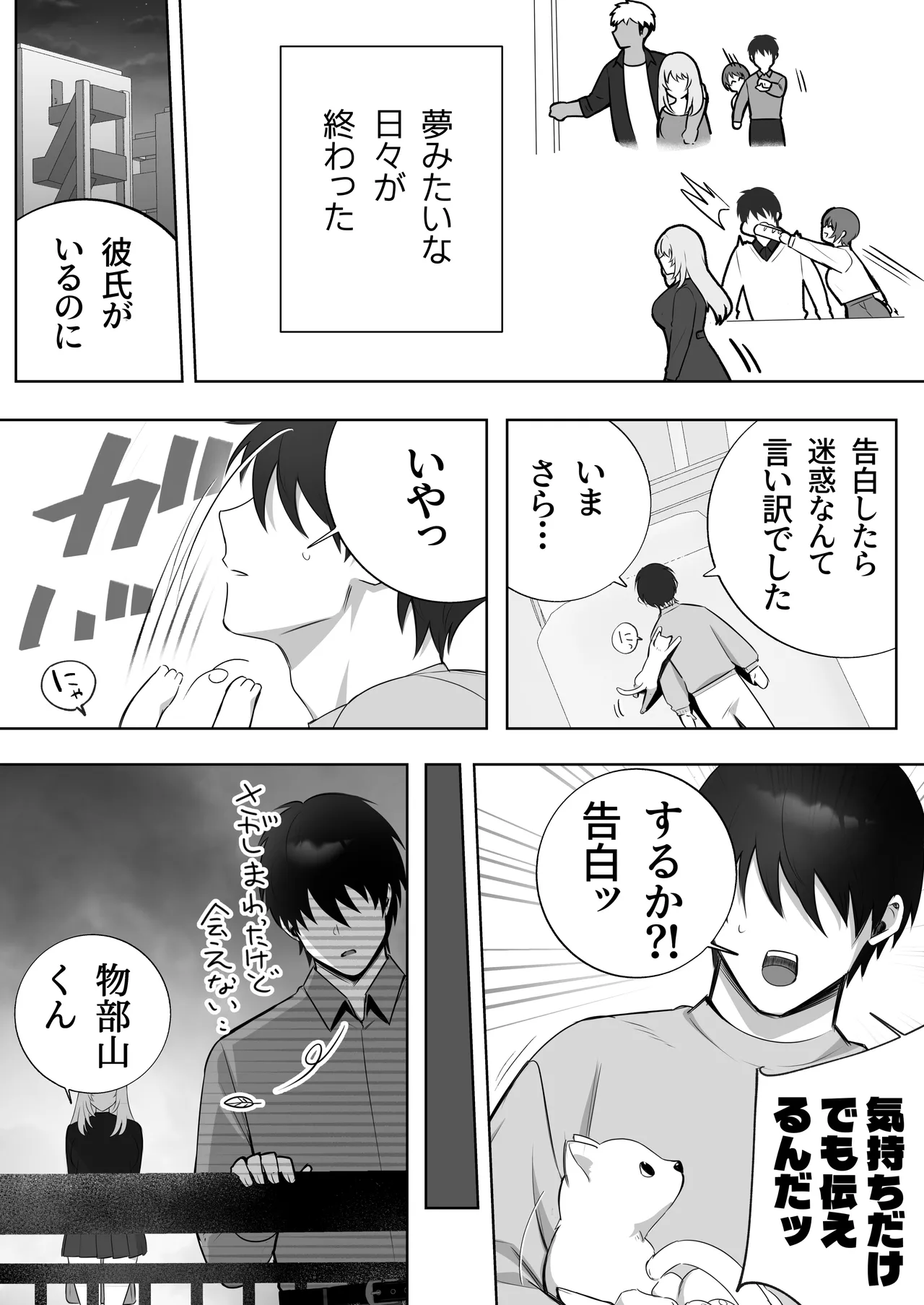 彼氏持ちヤミさんと、イチャラブした結果 Page.51