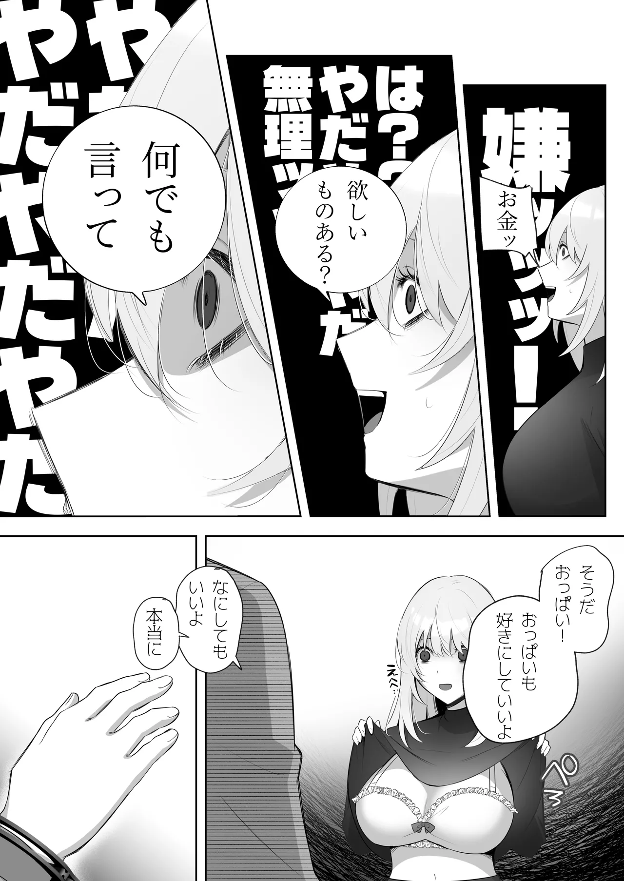 彼氏持ちヤミさんと、イチャラブした結果 Page.55