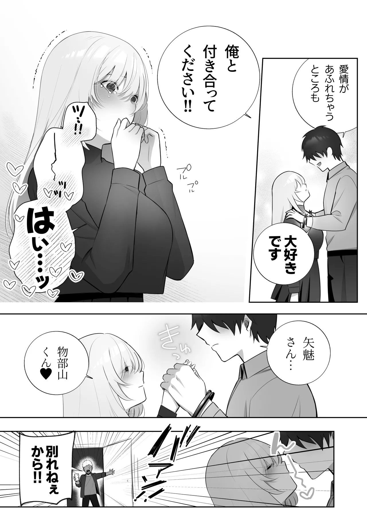 彼氏持ちヤミさんと、イチャラブした結果 Page.57