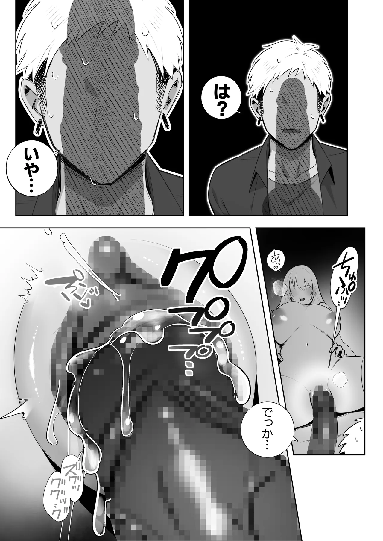 彼氏持ちヤミさんと、イチャラブした結果 Page.60