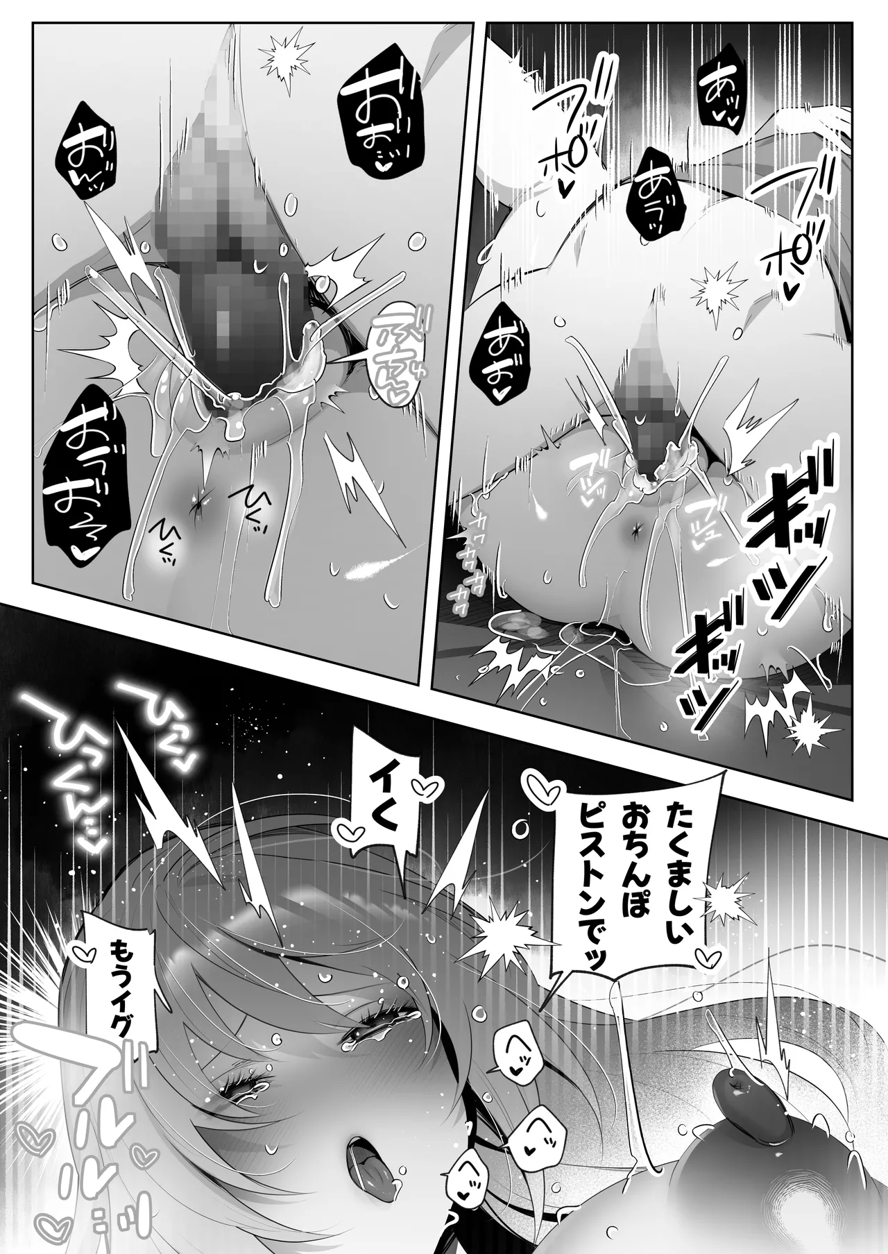彼氏持ちヤミさんと、イチャラブした結果 Page.62