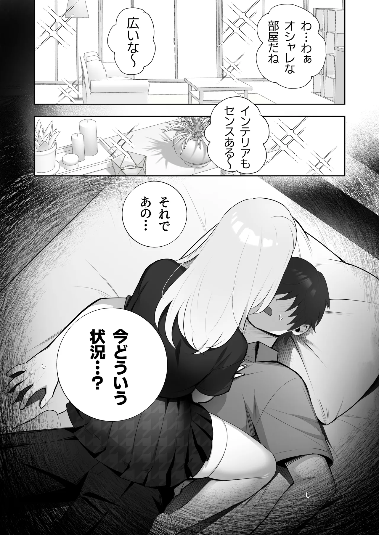 彼氏持ちヤミさんと、イチャラブした結果 Page.7