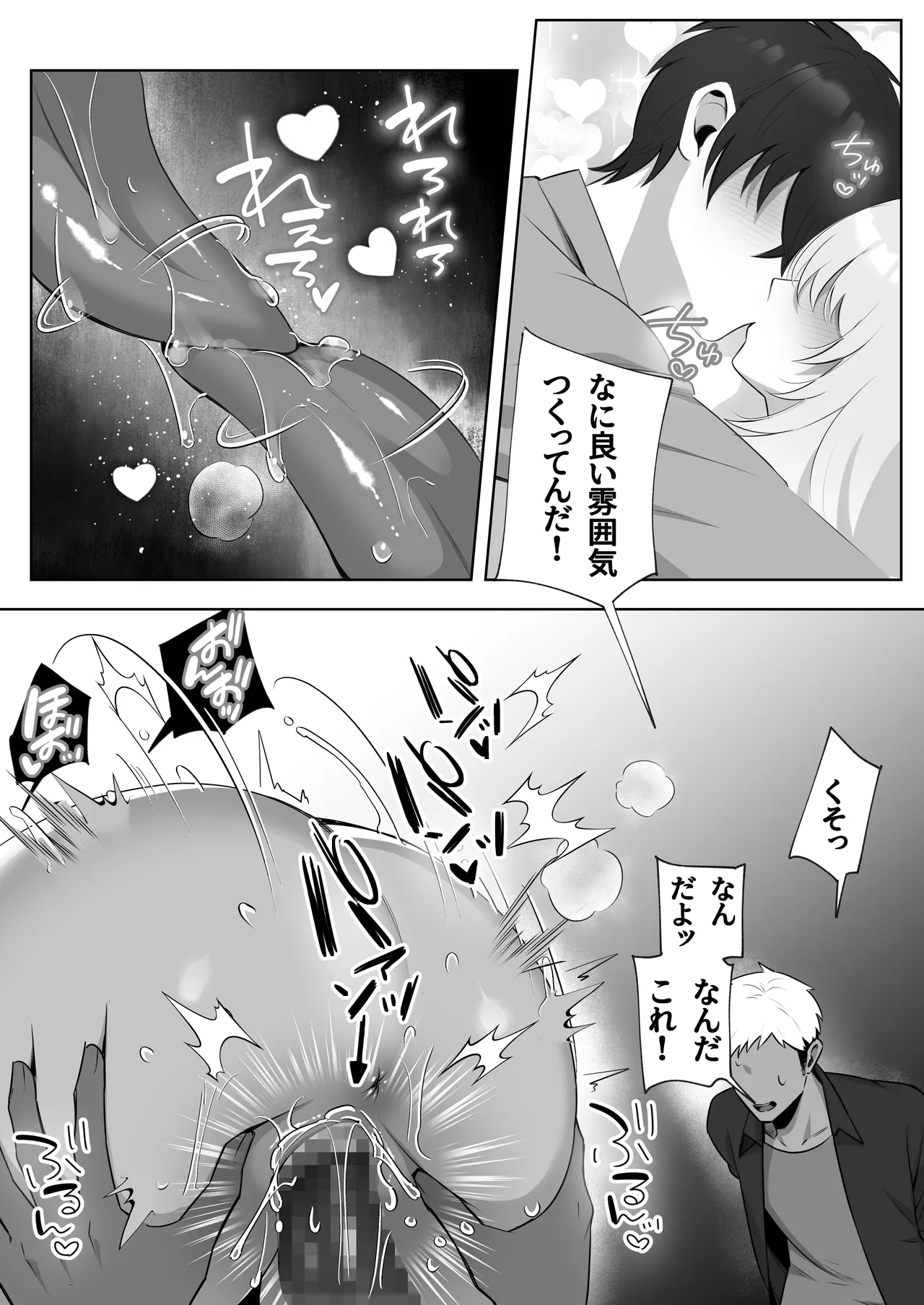 彼氏持ちヤミさんと、イチャラブした結果 Page.70