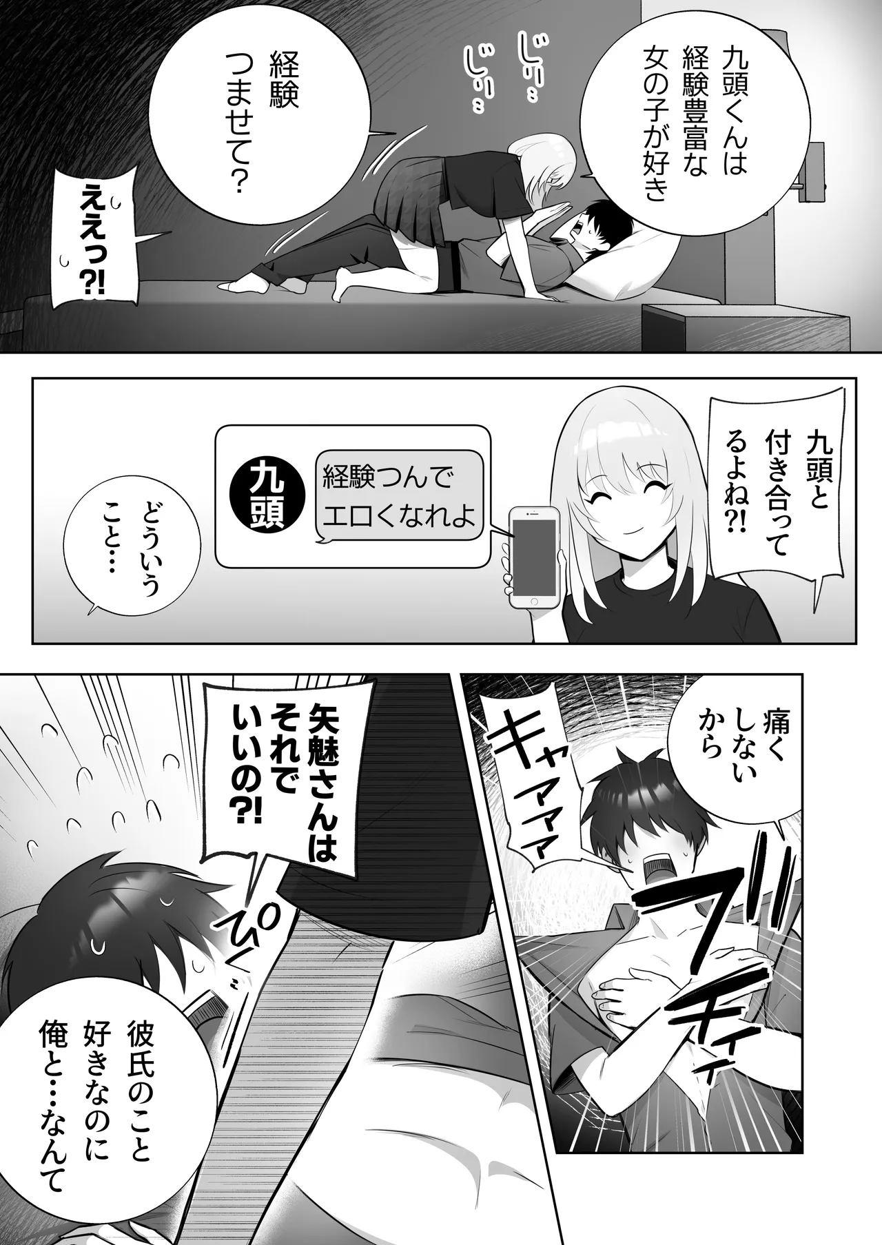 彼氏持ちヤミさんと、イチャラブした結果 Page.8