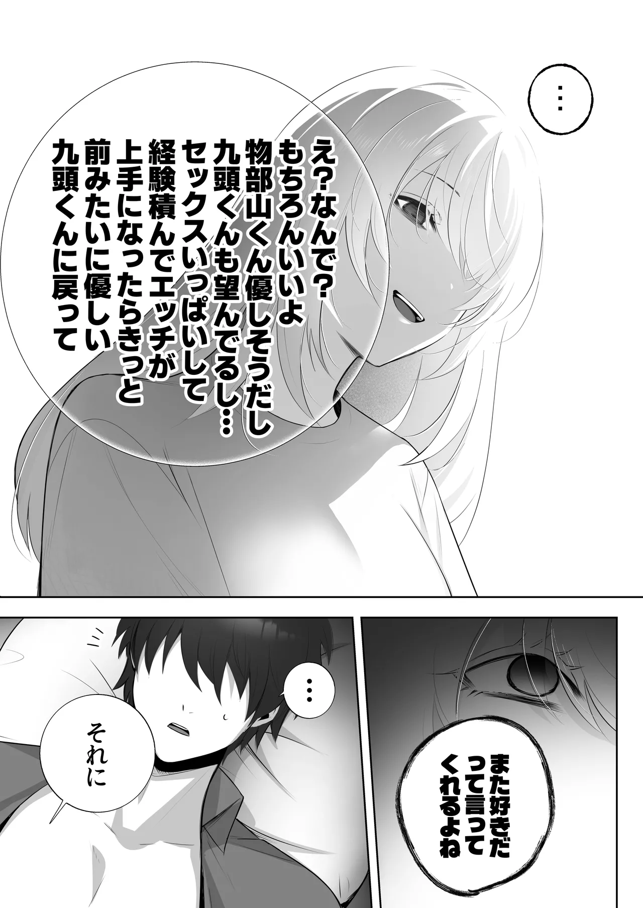 彼氏持ちヤミさんと、イチャラブした結果 Page.9