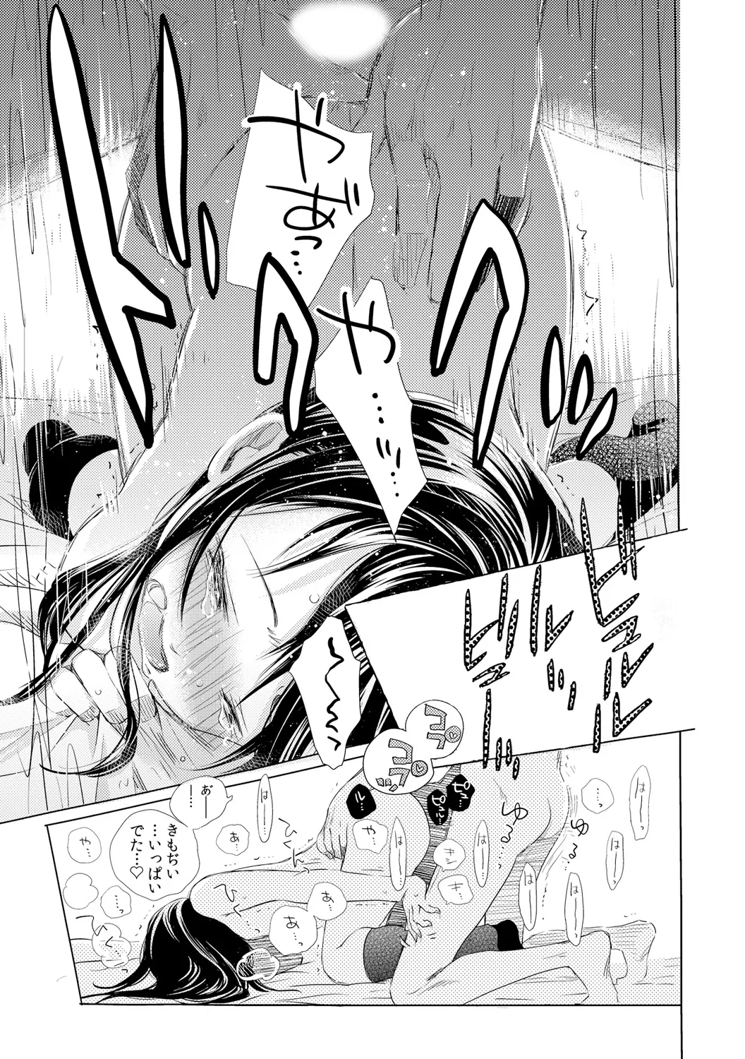 デキちゃうけど、ナカでもいいよね。1 Page.21