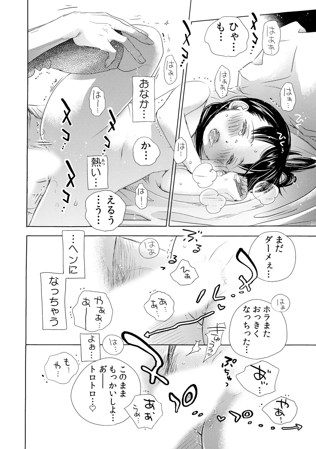 デキちゃうけど、ナカでもいいよね。1 Page.22