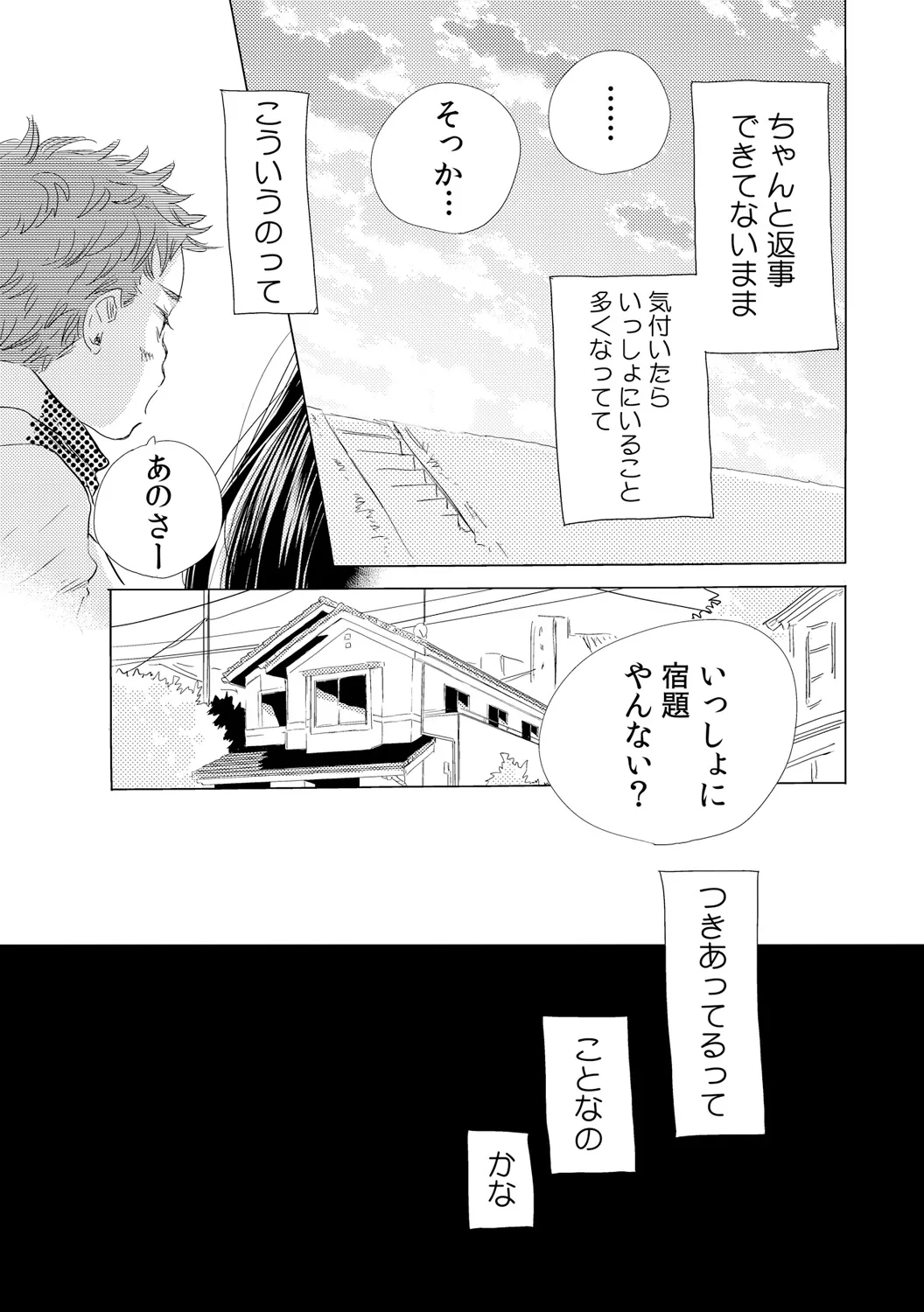 デキちゃうけど、ナカでもいいよね。1 Page.3