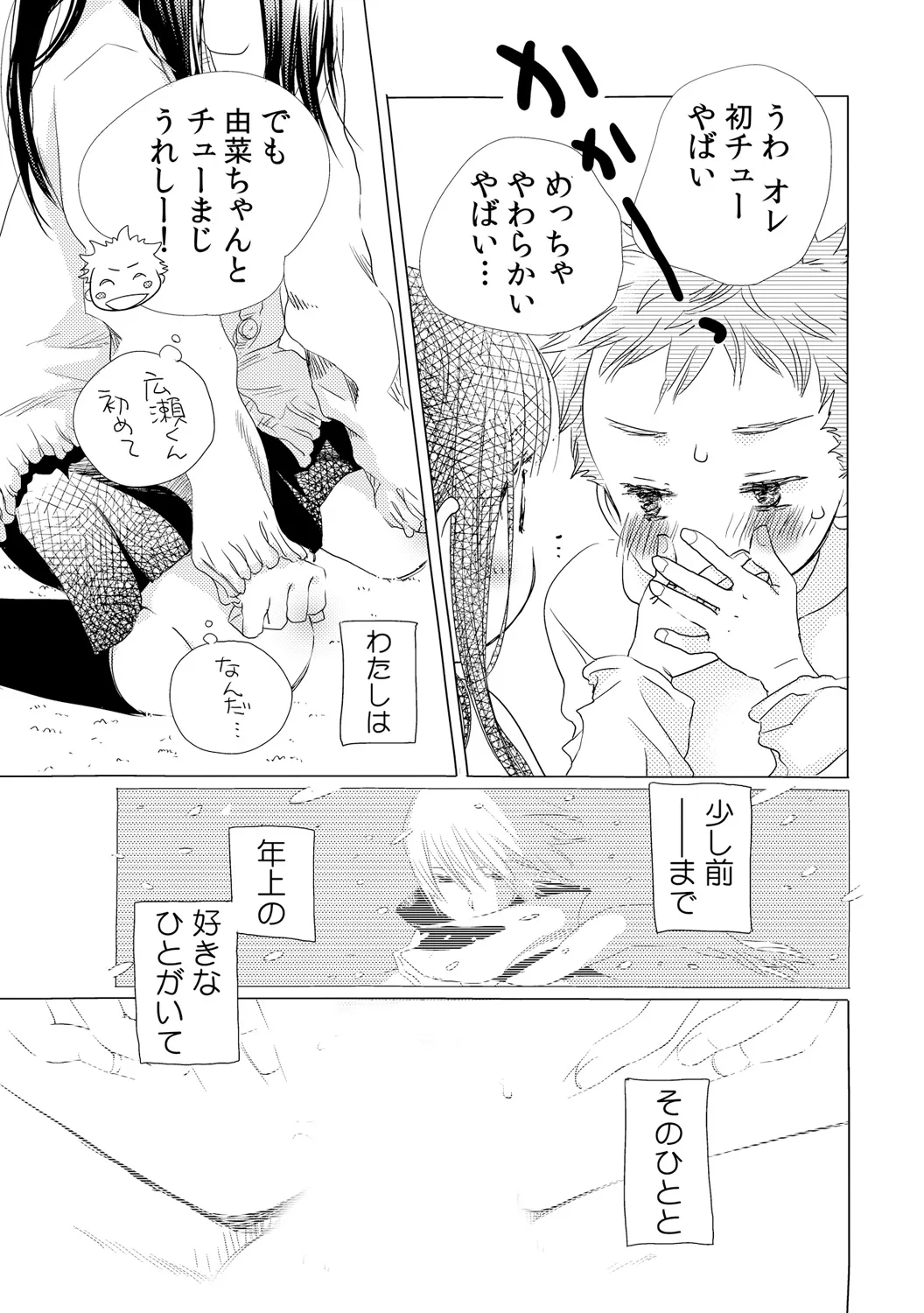 デキちゃうけど、ナカでもいいよね。1 Page.5
